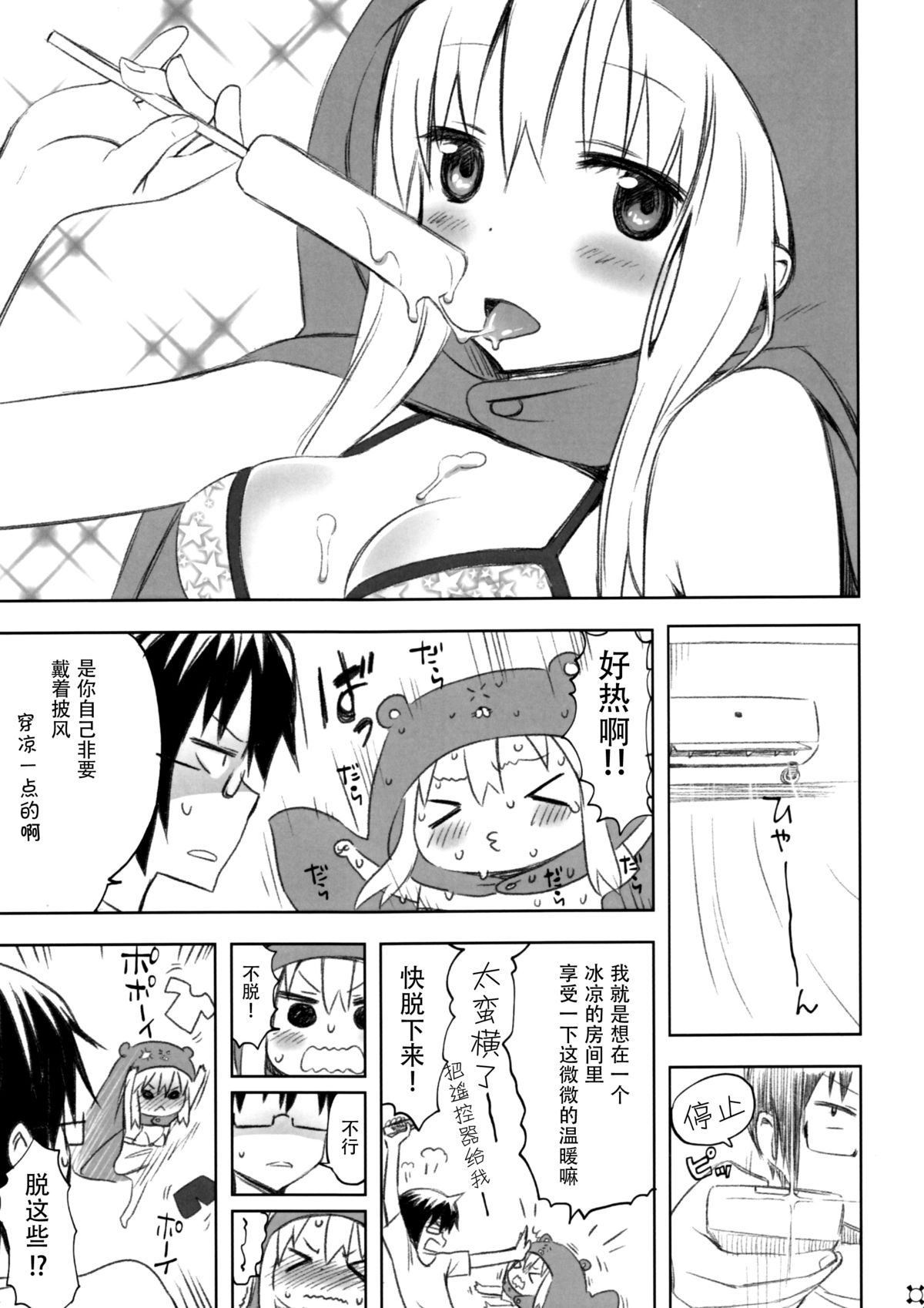 [Bloody Okojo (Akutagawa Manbou)] Nippon no Natsu. Umaru no Natsu. (Himouto! Umaru-chan) [Chinese] [脸肿汉化组] page 4 full