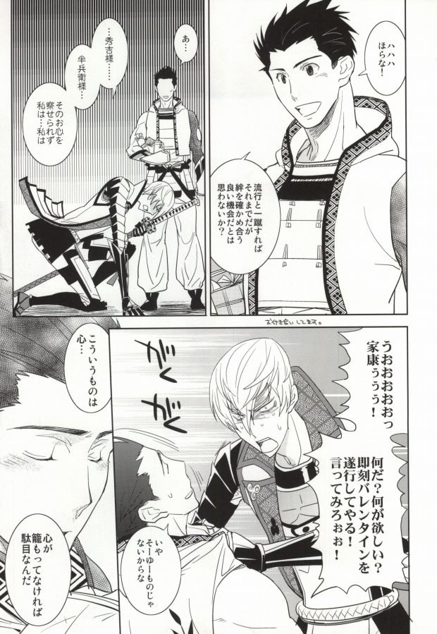 [Fukagawa (Tsuzurao Kaya)] V→←W (Sengoku Basara) page 6 full