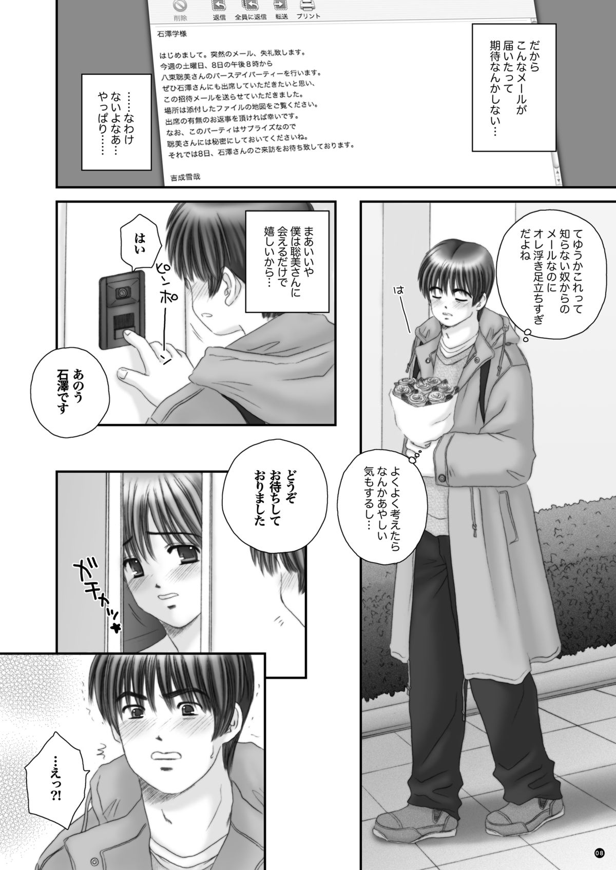 [Ice Pink (Norimatsu Nanami)] Rescue me 2 [Digital] page 9 full