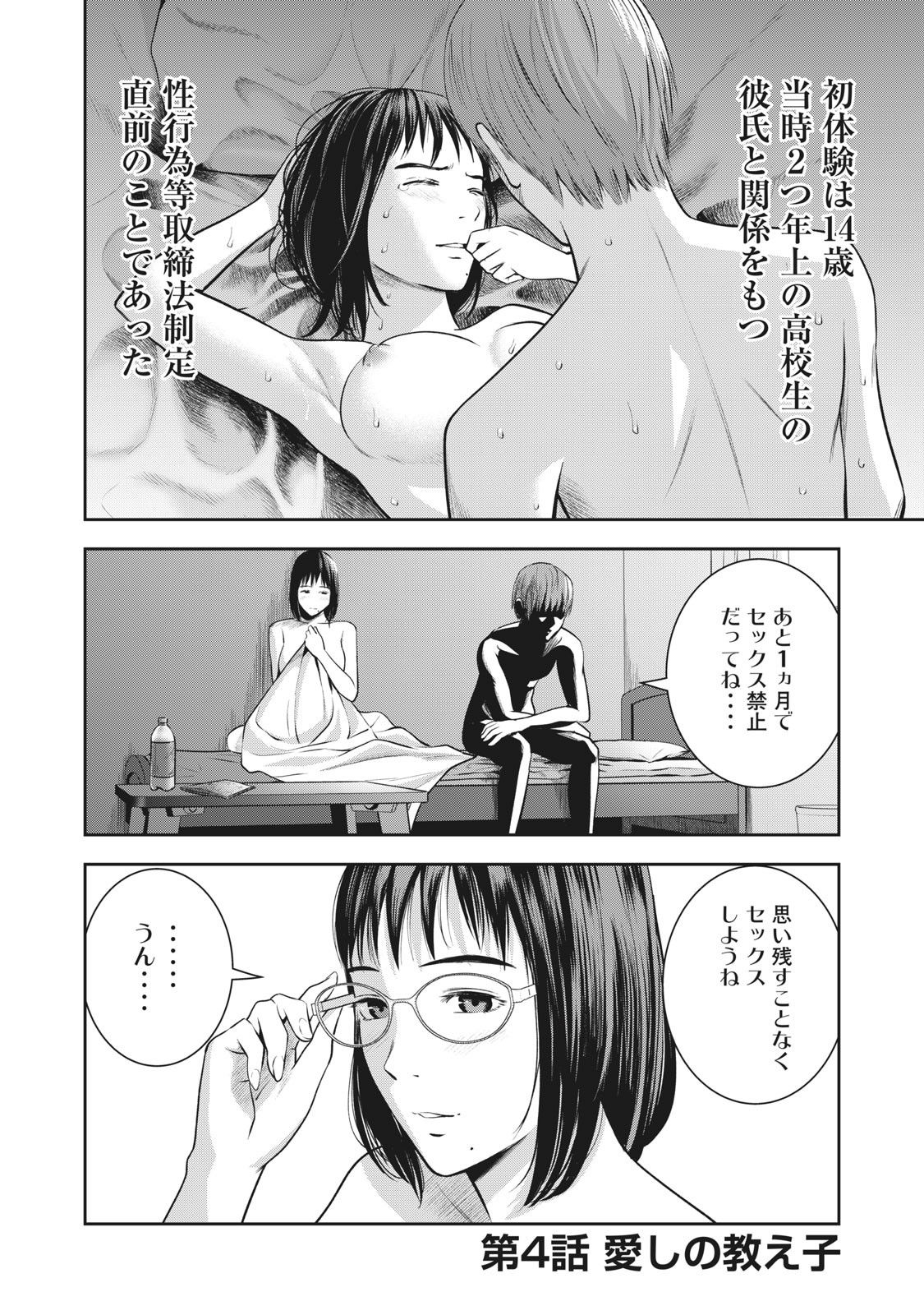 AKAI RINGO - RAW 4 Ch page 3 full