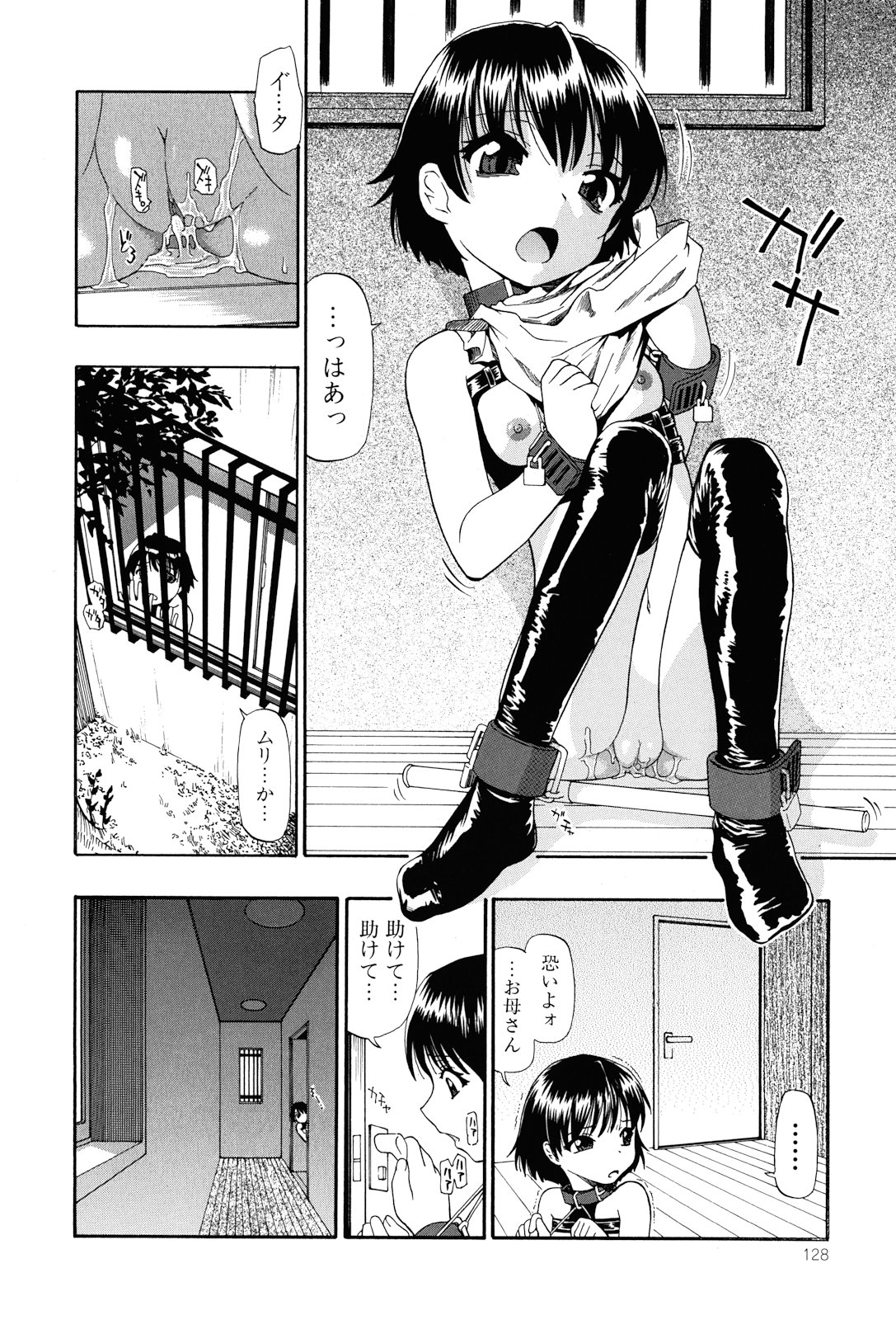 [Oyster] Miru mo Muzan page 131 full