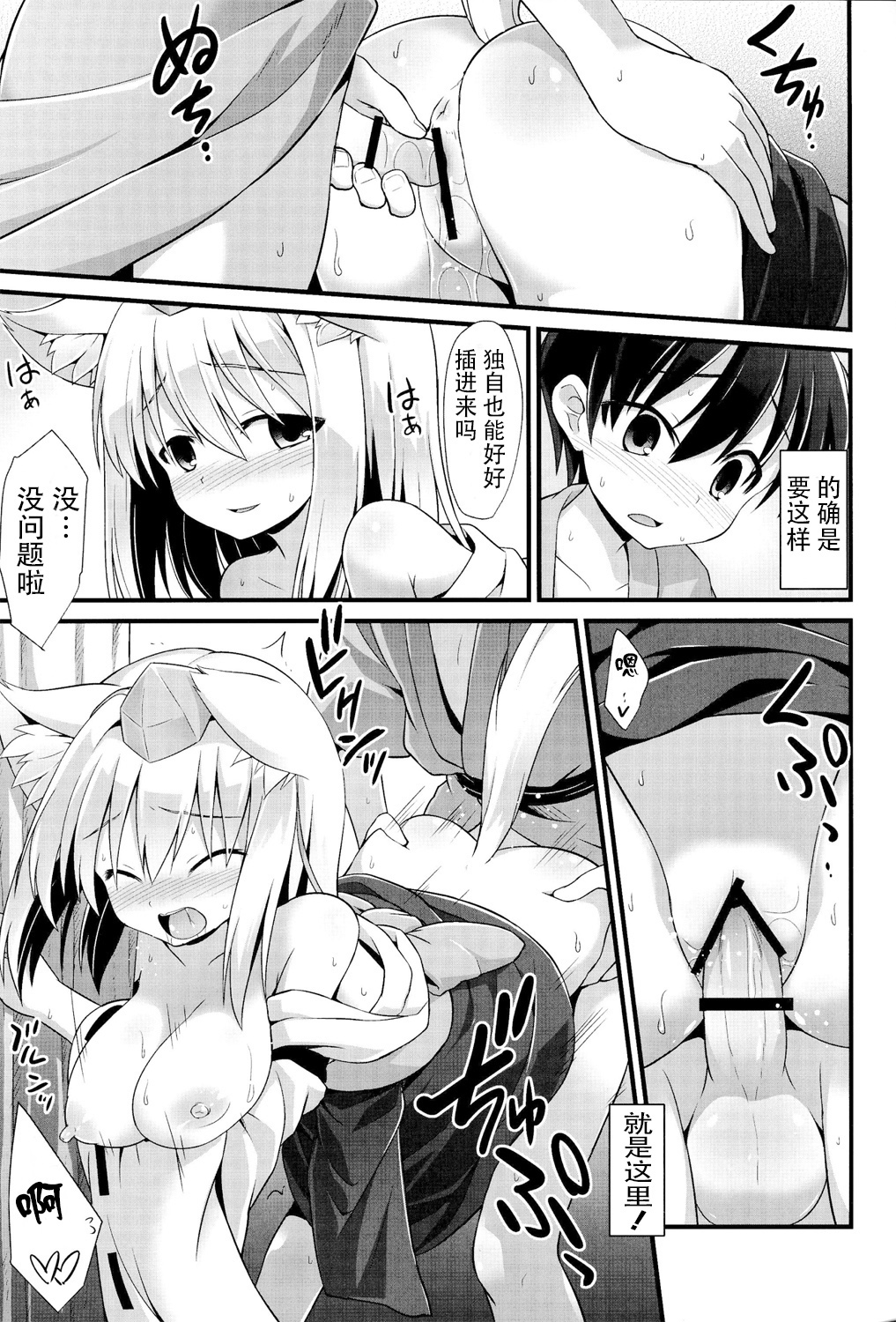 (C86) [Akuten Soushin (Kokutou Nikke)] Momiji Oneechan Wa Toshiue No Kanojyo!! (Touhou Project) [Chinese] [CE家族社] page 18 full