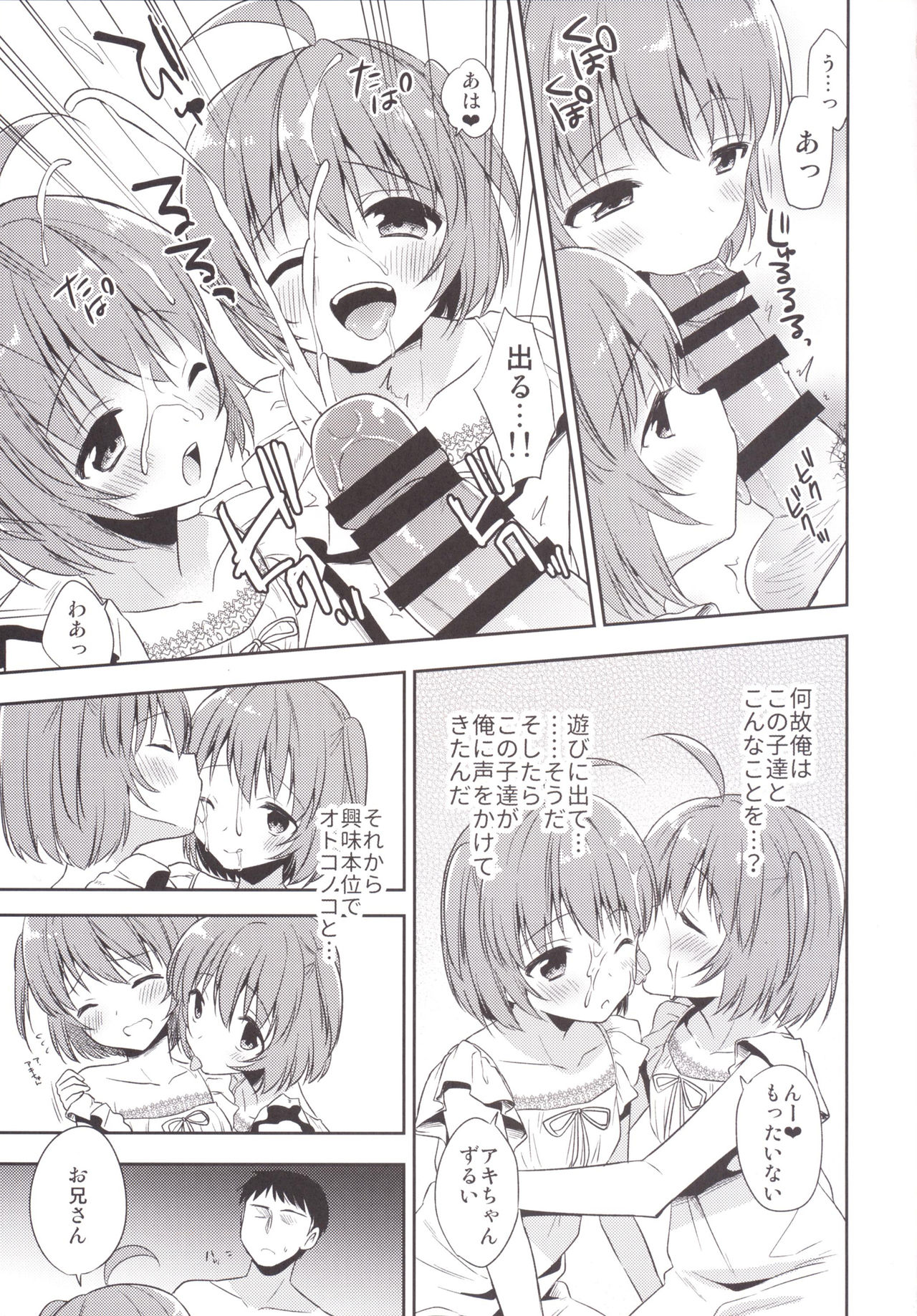 [R*kaffy (Aichi Shiho)] Gemini Trap [Digital] page 6 full