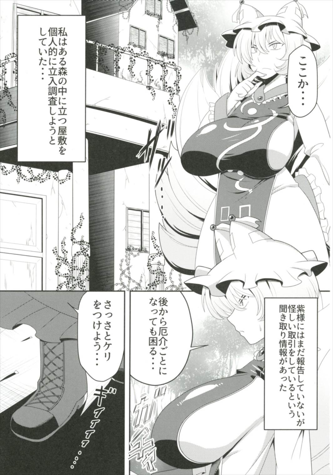 (Reitaisai 14) [Nacchuushou (Amazon)] Yakumo Ran ga Saimin de Kyousei Hatsujou Saserarechau Hon (Touhou Project) page 3 full