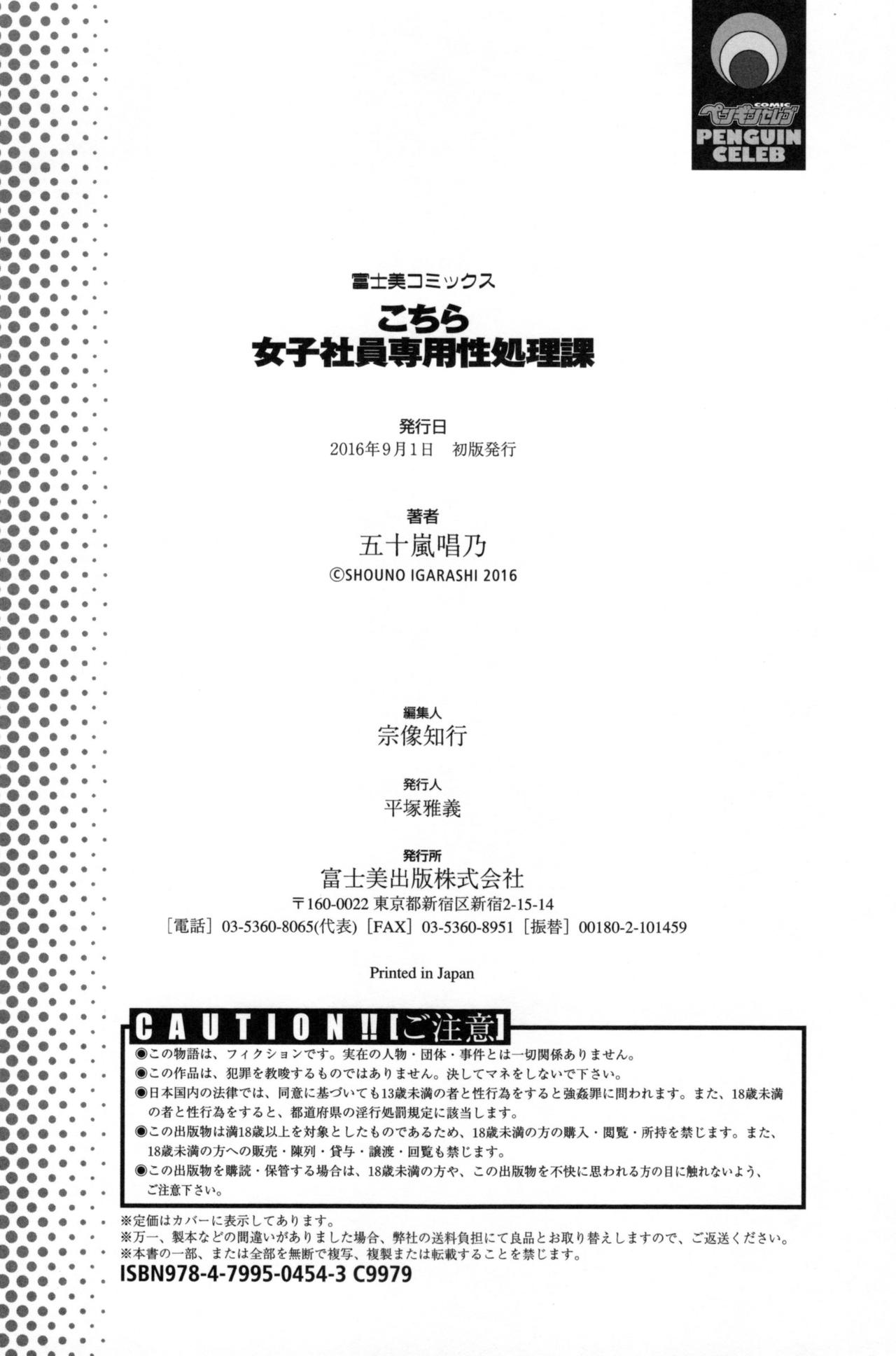 [Igarashi Shouno] Kochira Joshi Shain Senyou Seishorika - Sex Industry Division for Women's Employees Dedicated page 219 full