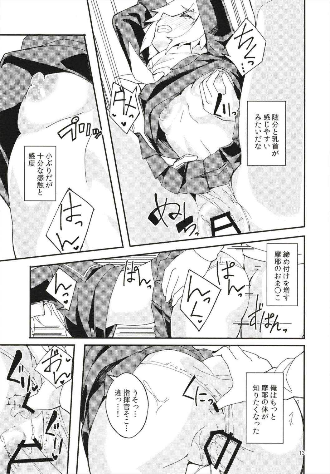 (C93) [Kamico! (Mocco)] Hood, Maya no Koukando ga agari Sugita. (Azur Lane) page 13 full