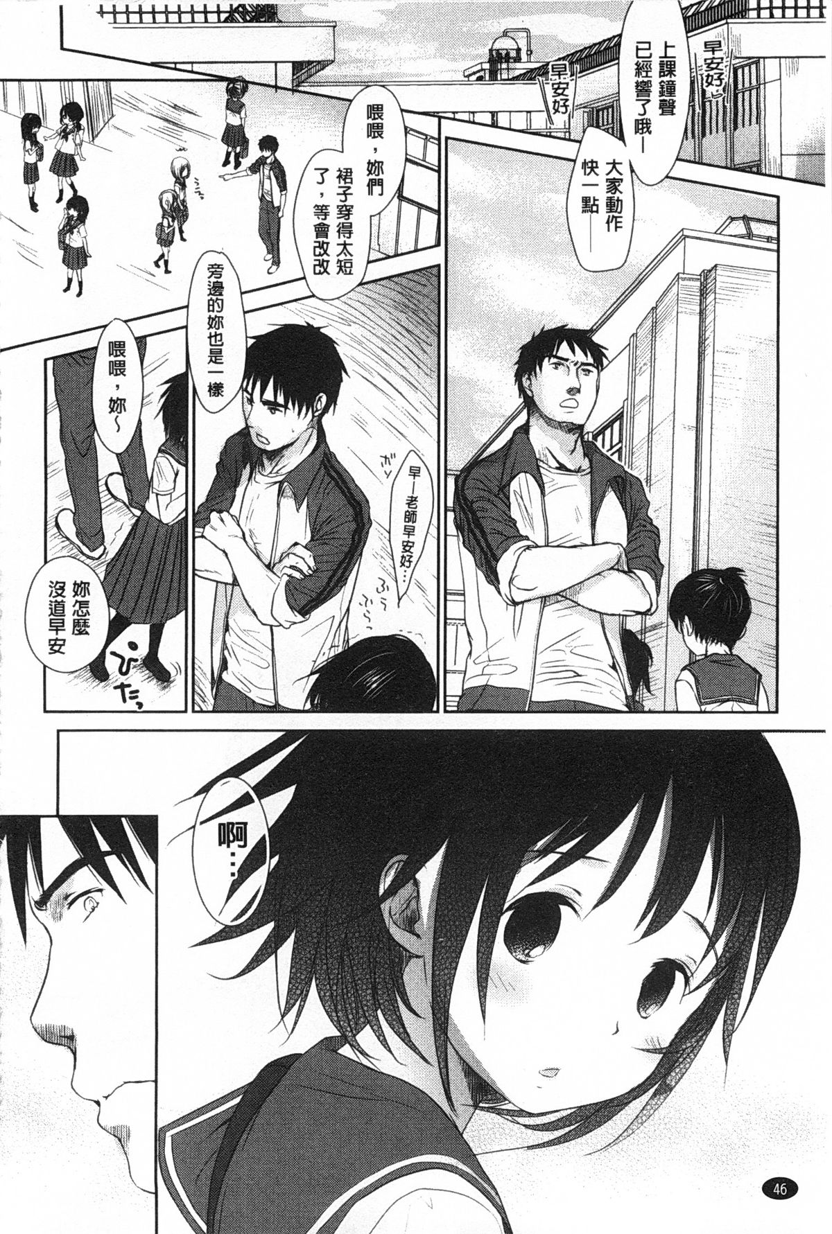 [Okada Kou] Sensei to, Watashi to. Jou | 體育老師與、好色的我。上 [Chinese] page 47 full