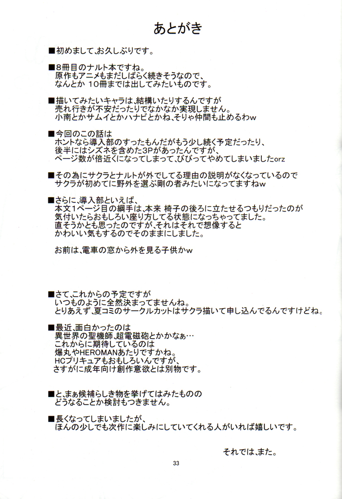 (COMIC1☆4) [Karakishi Youhei-dan Shinga (Kanenomori Sentarou, Sahara Wataru)] Bakuchi Butai (Naruto) page 32 full