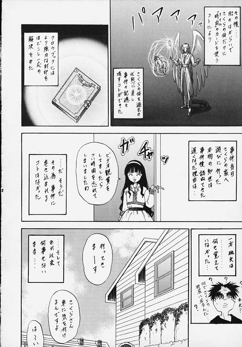 (Rabbit Company) Stale World 7-8 Remix 1-2 (Card Captor Sakura) page 54 full