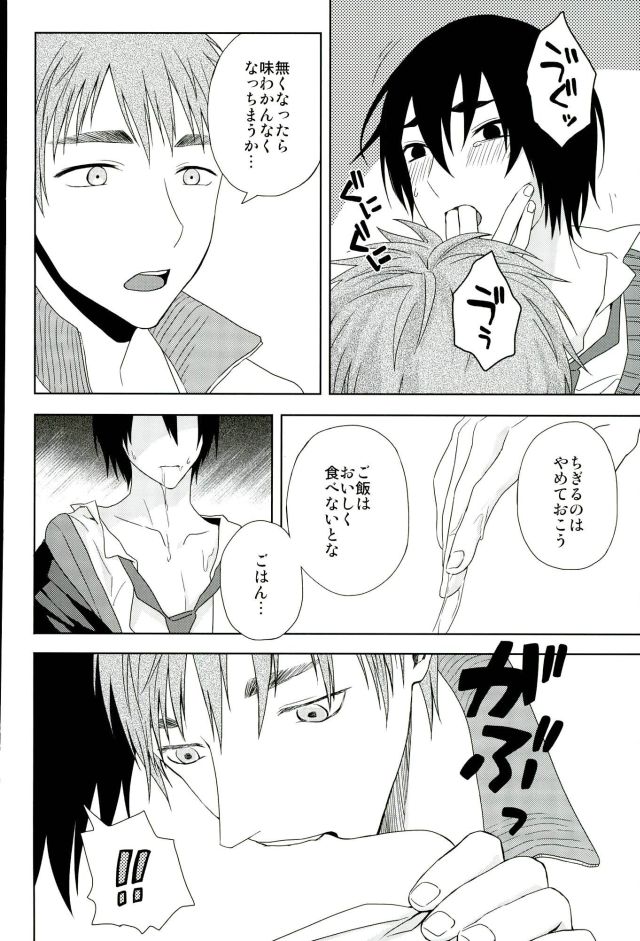 [ishita] Kafun (Kuroko no Basuke) page 11 full