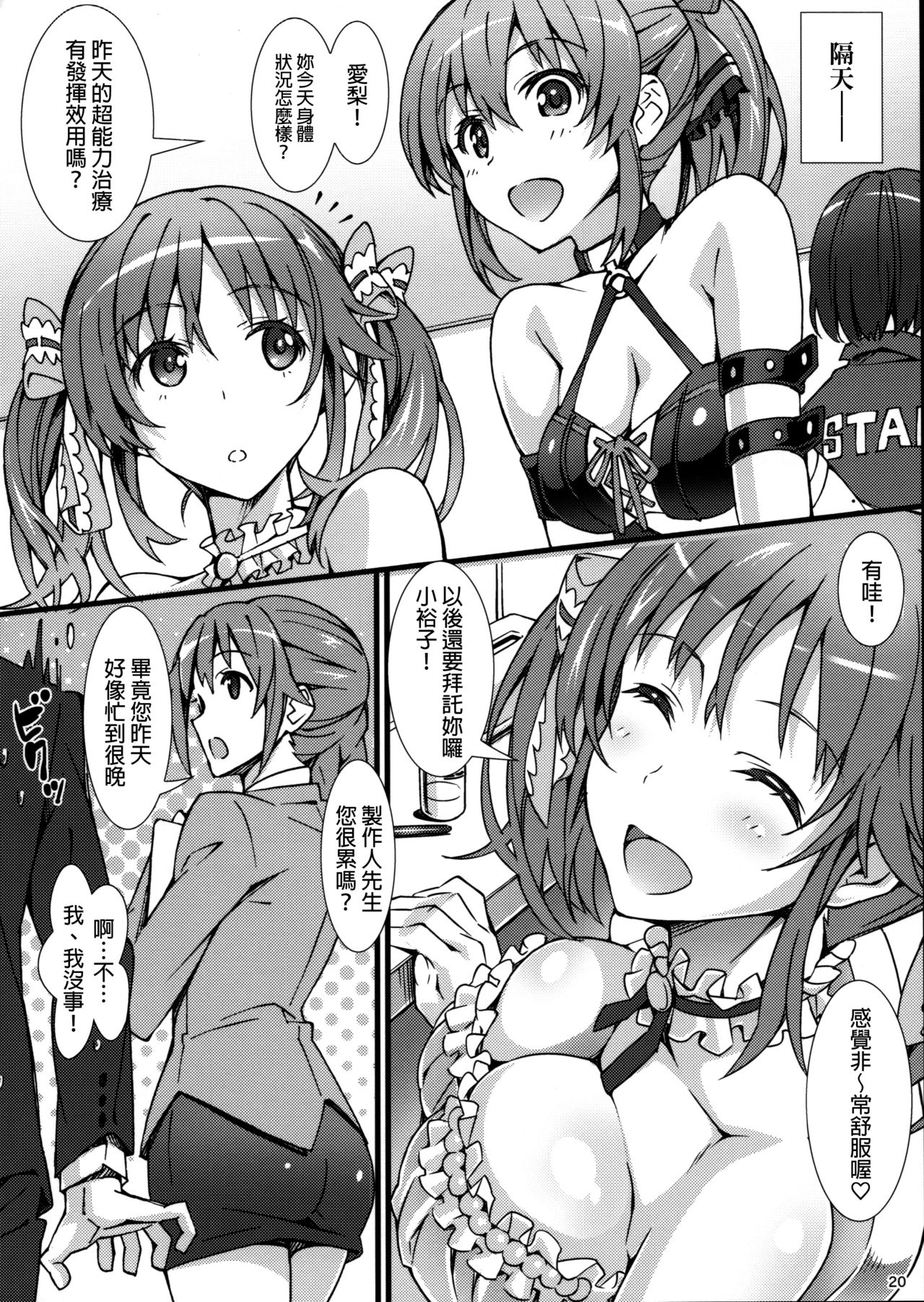 [pinvise (Suzutsuki Kurara)] Atsuatsu Milk Pai (THE IDOLM@STER CINDERELLA GIRLS) [Chinese] [final個人漢化] page 19 full