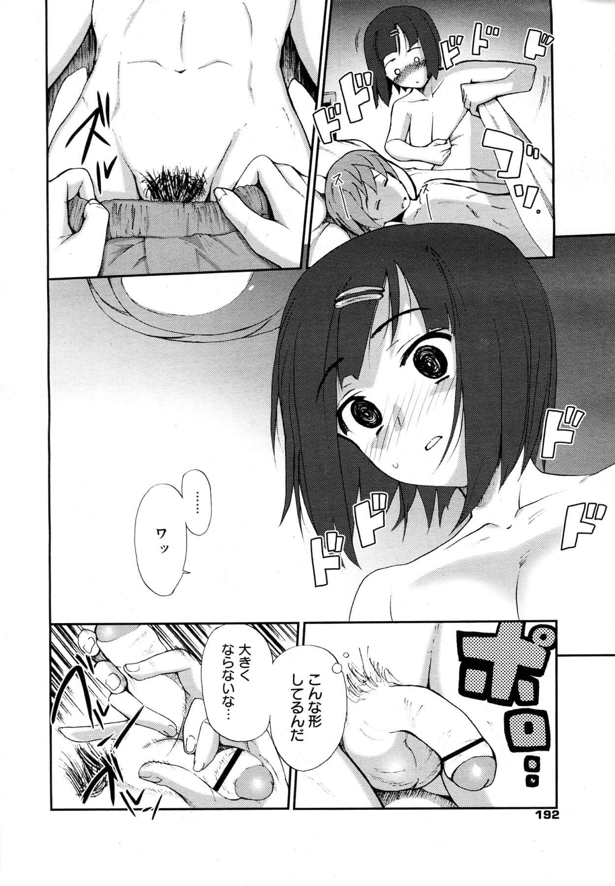 [Triage Tag] FAMILY TRAP Ch.01-02 page 2 full