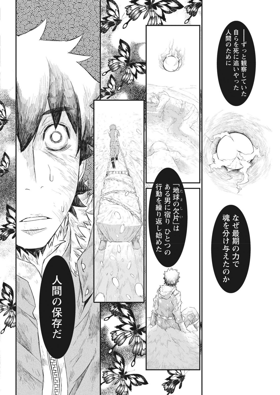 Namaiki! 2017-06 [Digital] page 210 full