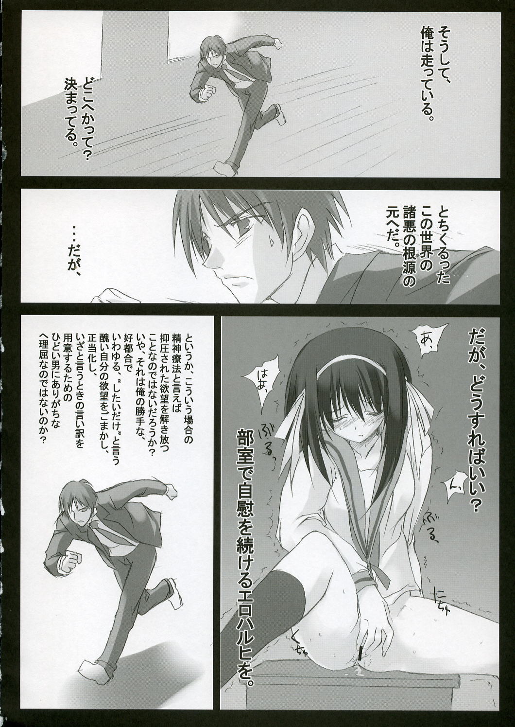 (C70) [Tennenseki, Tsukinon Bunko (Tsukinon)] Suzumiya Haruhi no Mousou (The Melancholy of Haruhi Suzumiya) page 13 full