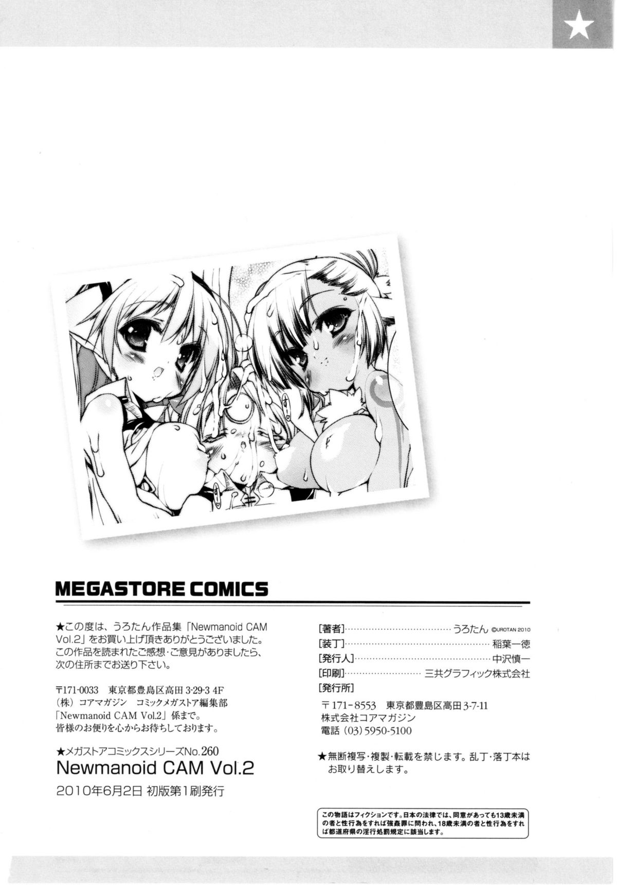 [Urotan] Newmanoid CAM Vol.2 [Complete] [ENG] [biribiri] page 241 full
