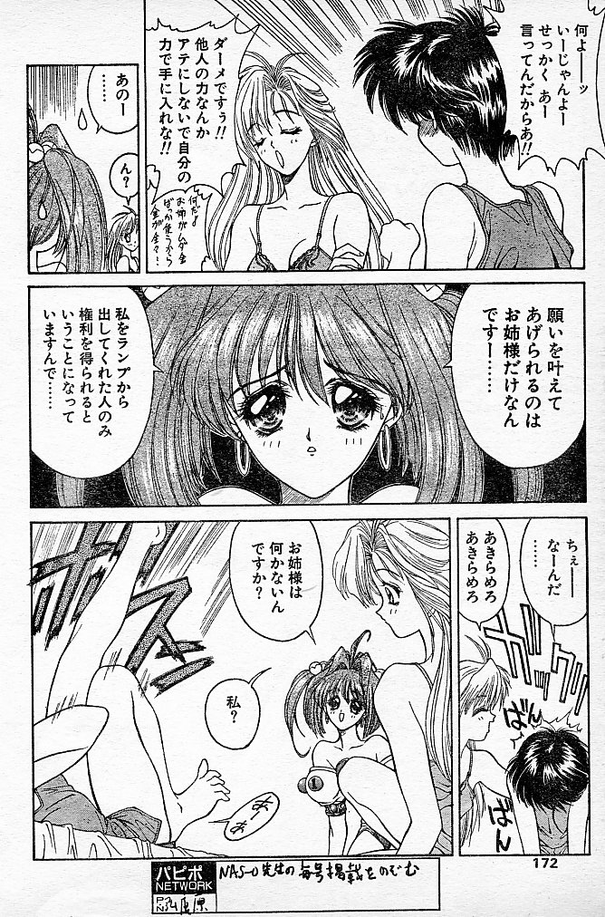 [NAS-O] Trouble DOKAN! (COMIC Papipo 1994-06 Zoukangou - Ramiya Ryou NAS-O Special) page 21 full