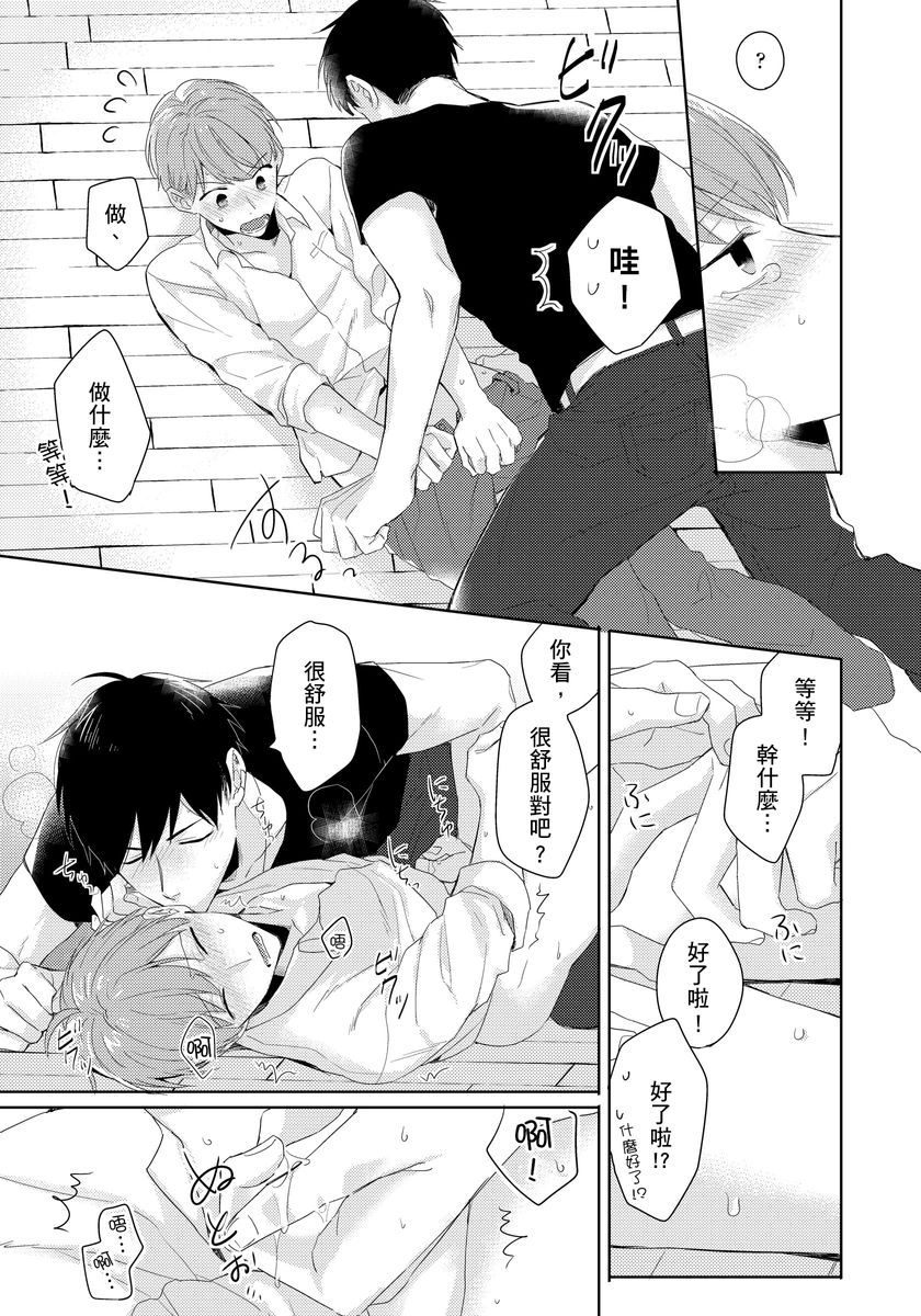 [Honda Yuita] Kore mo Brocom no Uchi desu ka? | 冷静点我是你哥，这样不好吧? [拾荒者汉化组] [Digital] page 51 full