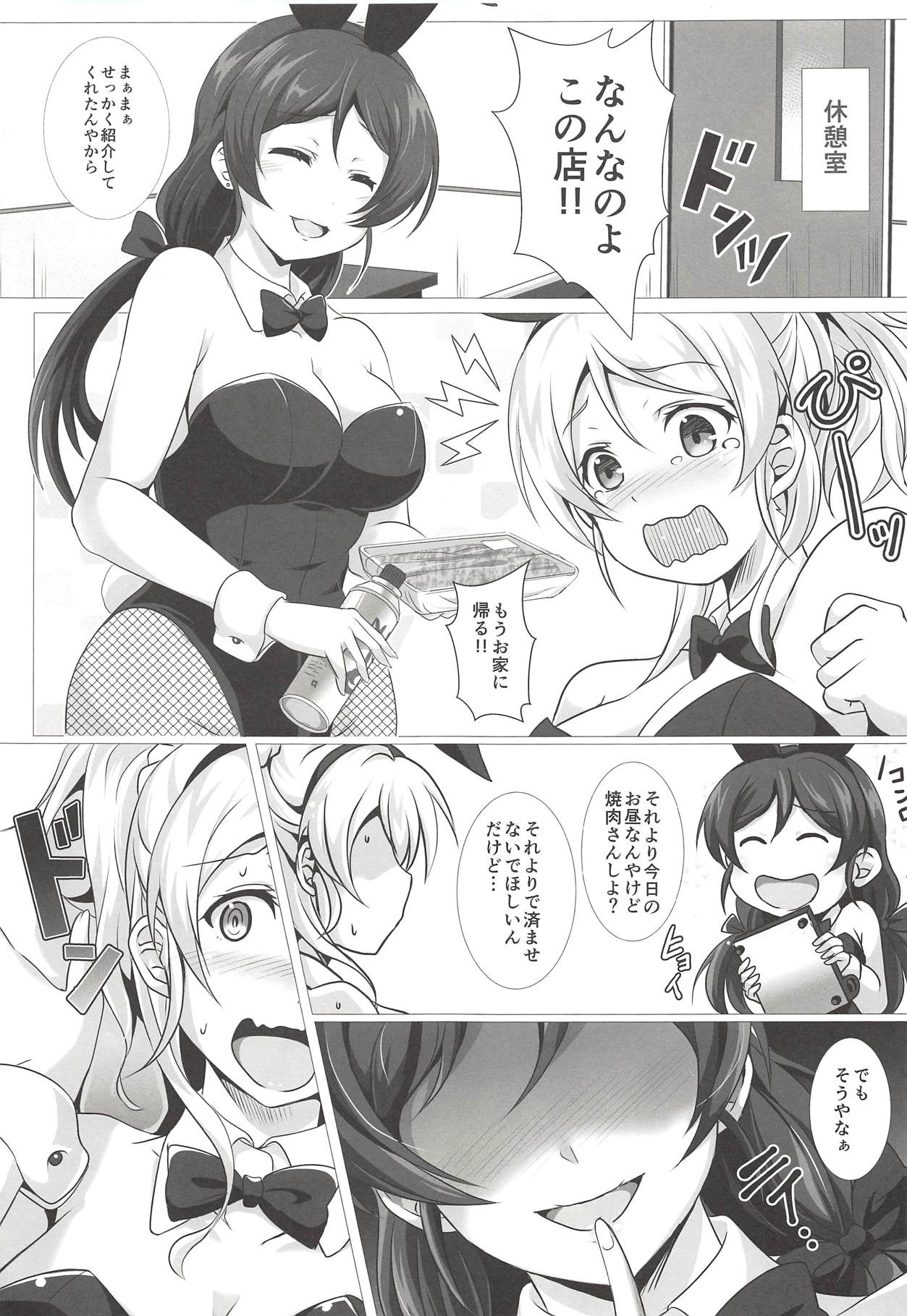 (C93) [nb. (Poruporu)] BunnyFes!! (Love Live!) page 4 full