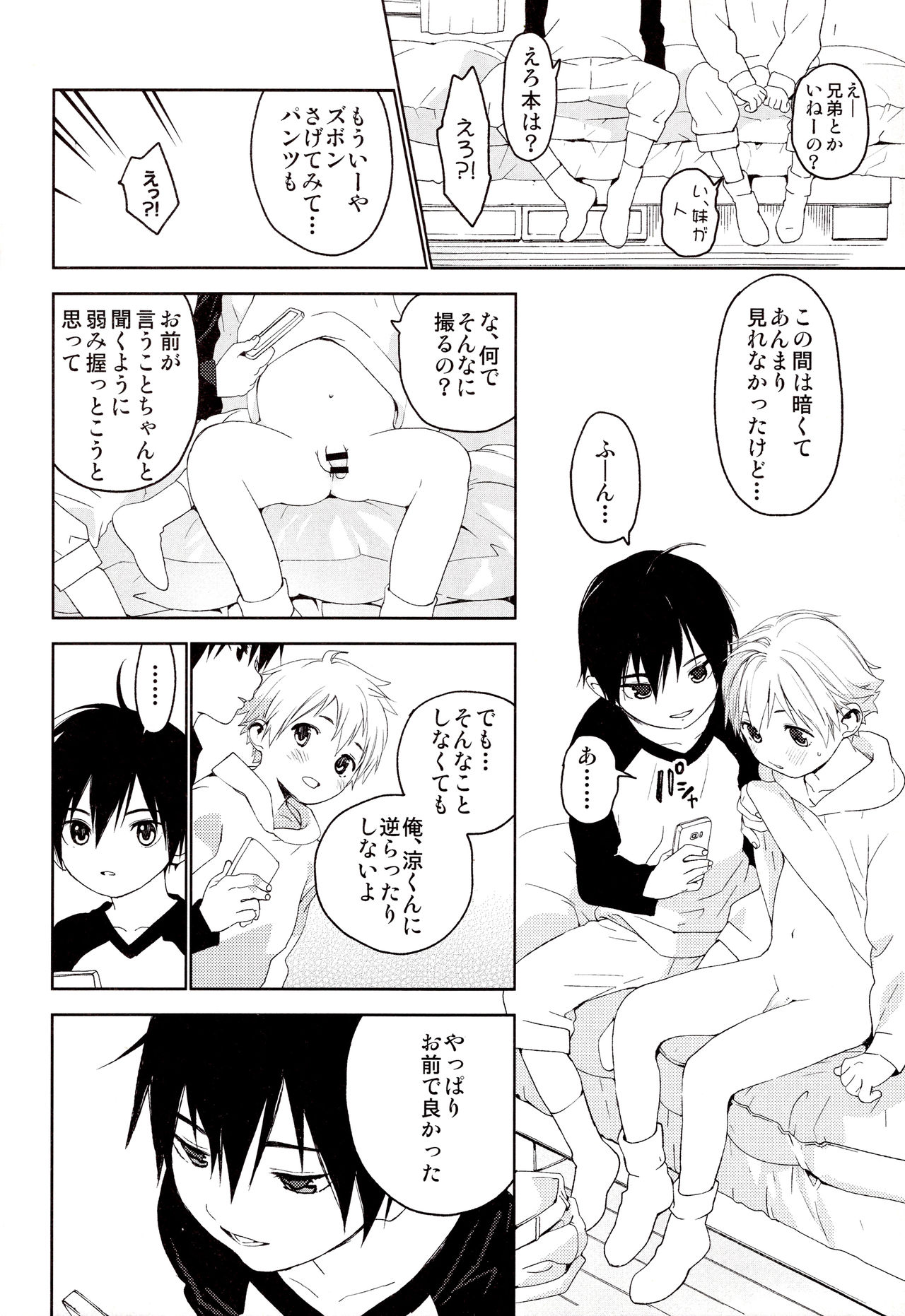 (Shota Scratch 31) [S-Size (Shinachiku)] Kimi ga Suki page 11 full