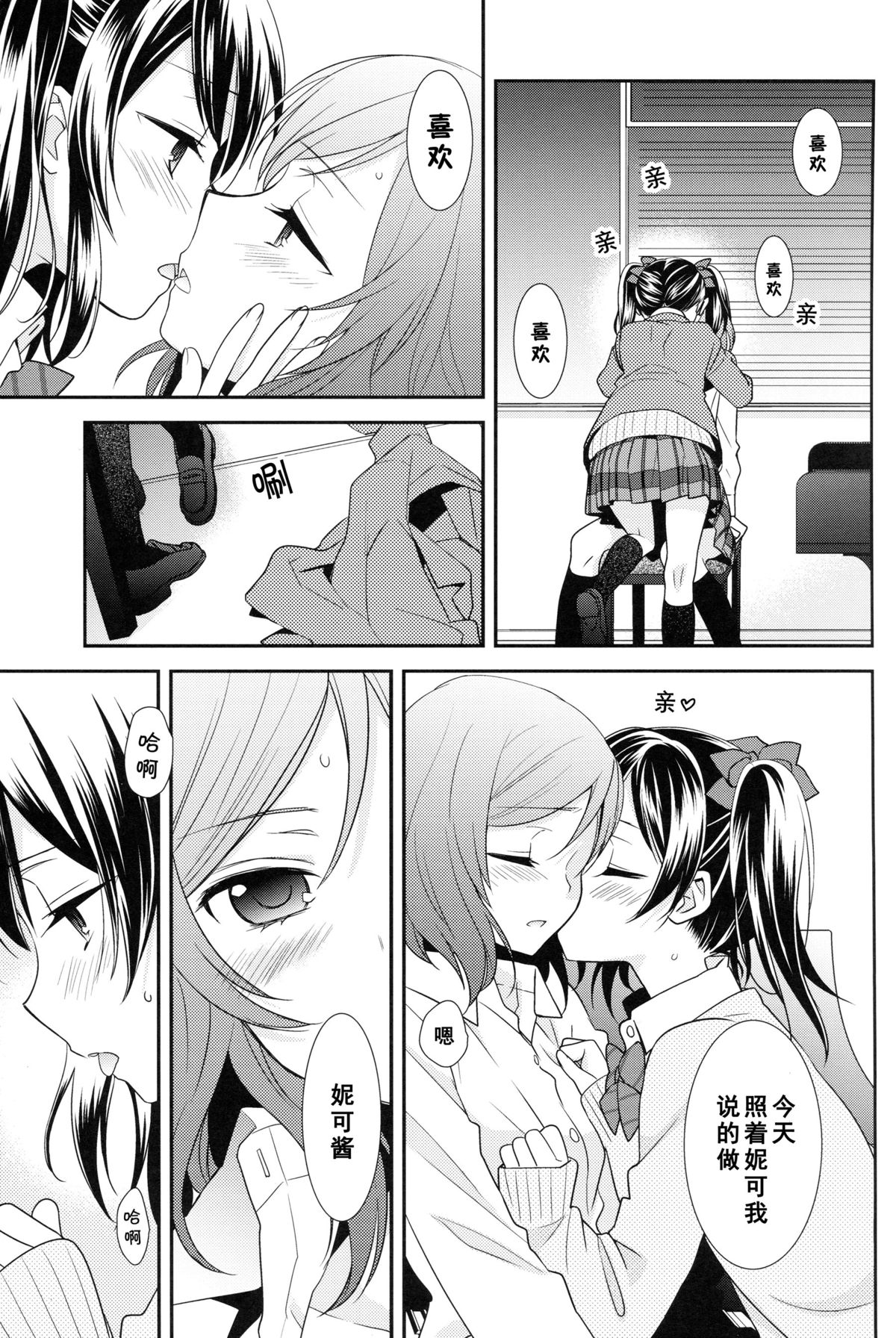 (Anata to Love Live! 5) [Sweet Pea (Ooshima Tomo)] Uchuu No.1 Idol Nico-nii ga Choro Sugi Maki-chan ni Okoru no wa Atarimae desu. (Love Live!) [Chinese] [单干汉化] page 15 full