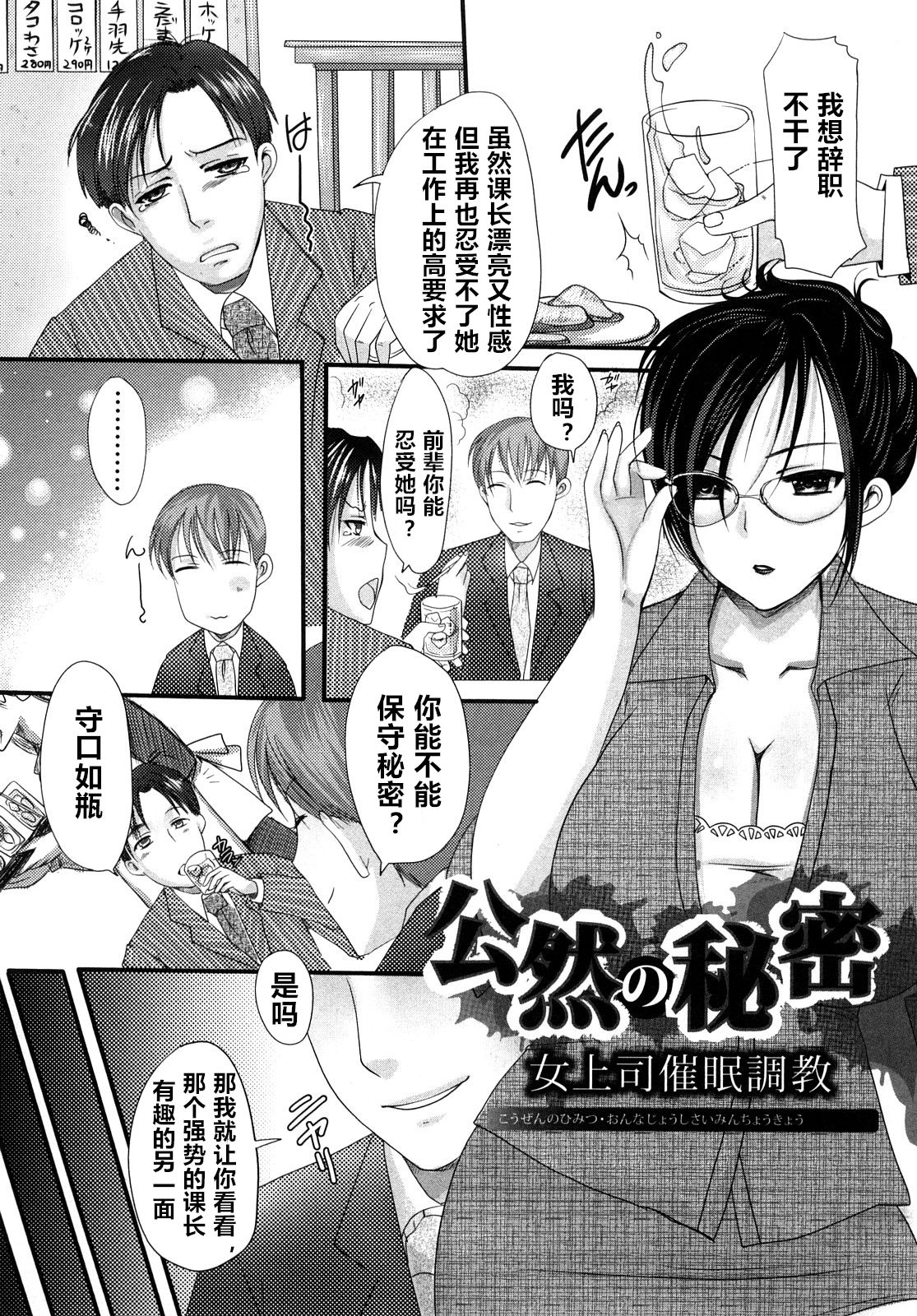 [Aida Mai] Kouzen no Himitsu (Kandume) [Chinese] [心海汉化组] page 1 full