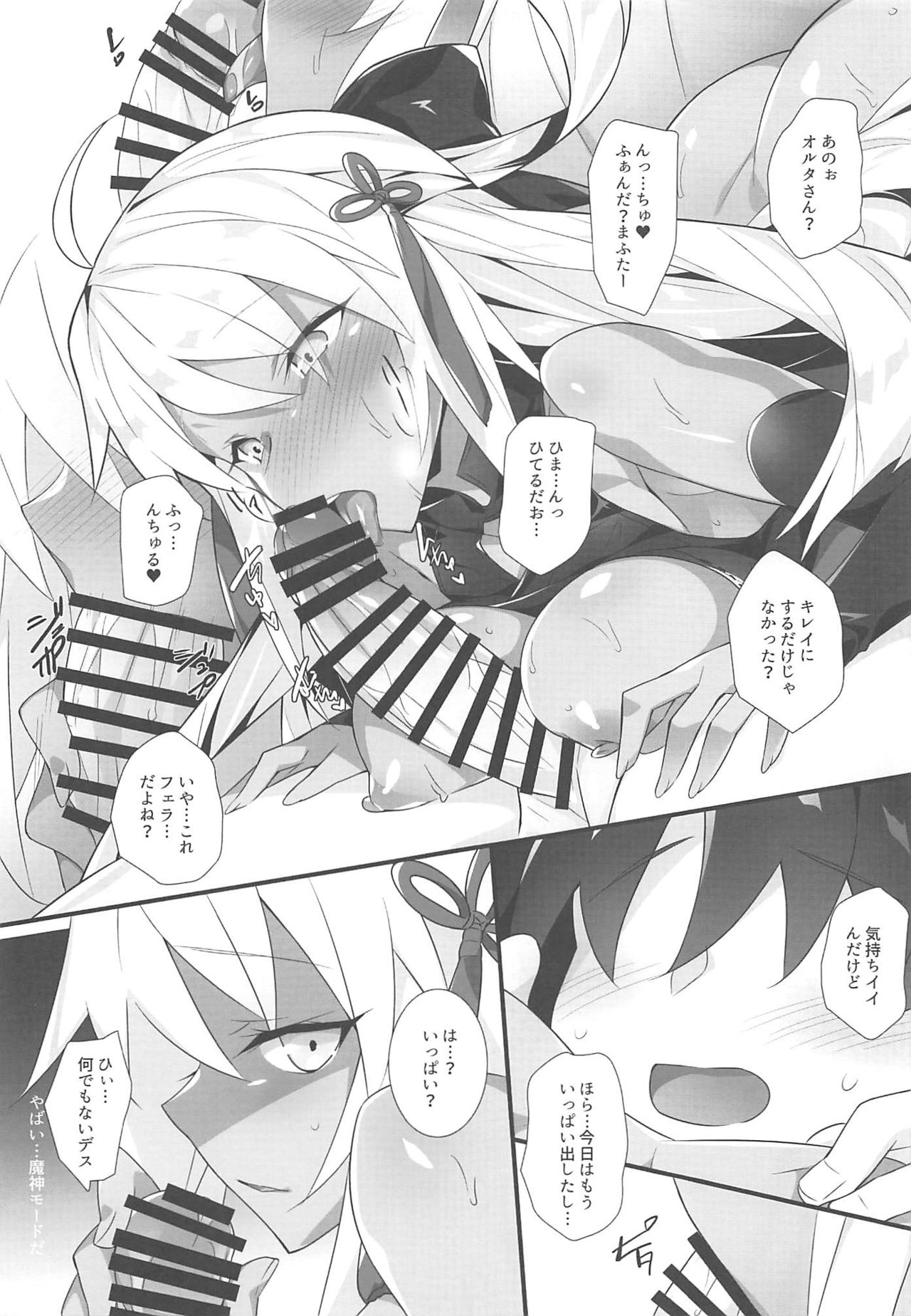 (C94) [Koito Sousakusho (Hinata Mutsuki)] Majin Enyou (Fate/Grand Order) page 18 full