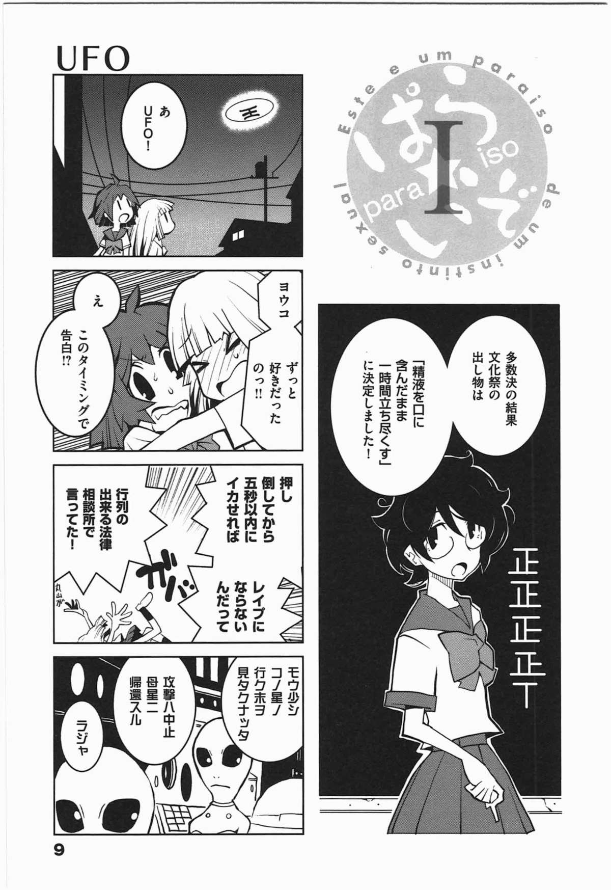 [Dowman Sayman] Paraiso 1 [Japanese] page 12 full