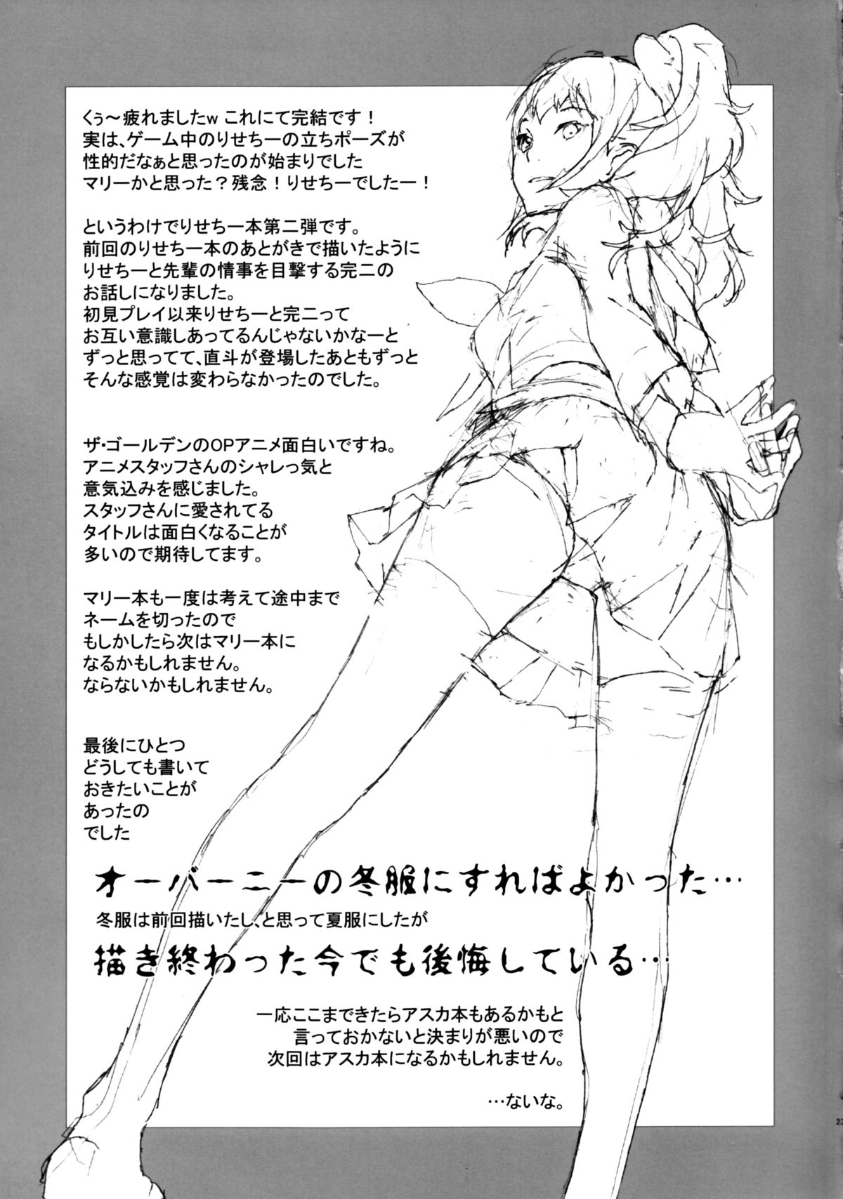 (C86) [Hapoi-Dokoro (Okazaki Takeshi)] Rise Sexualis 2 (Persona 4) page 24 full