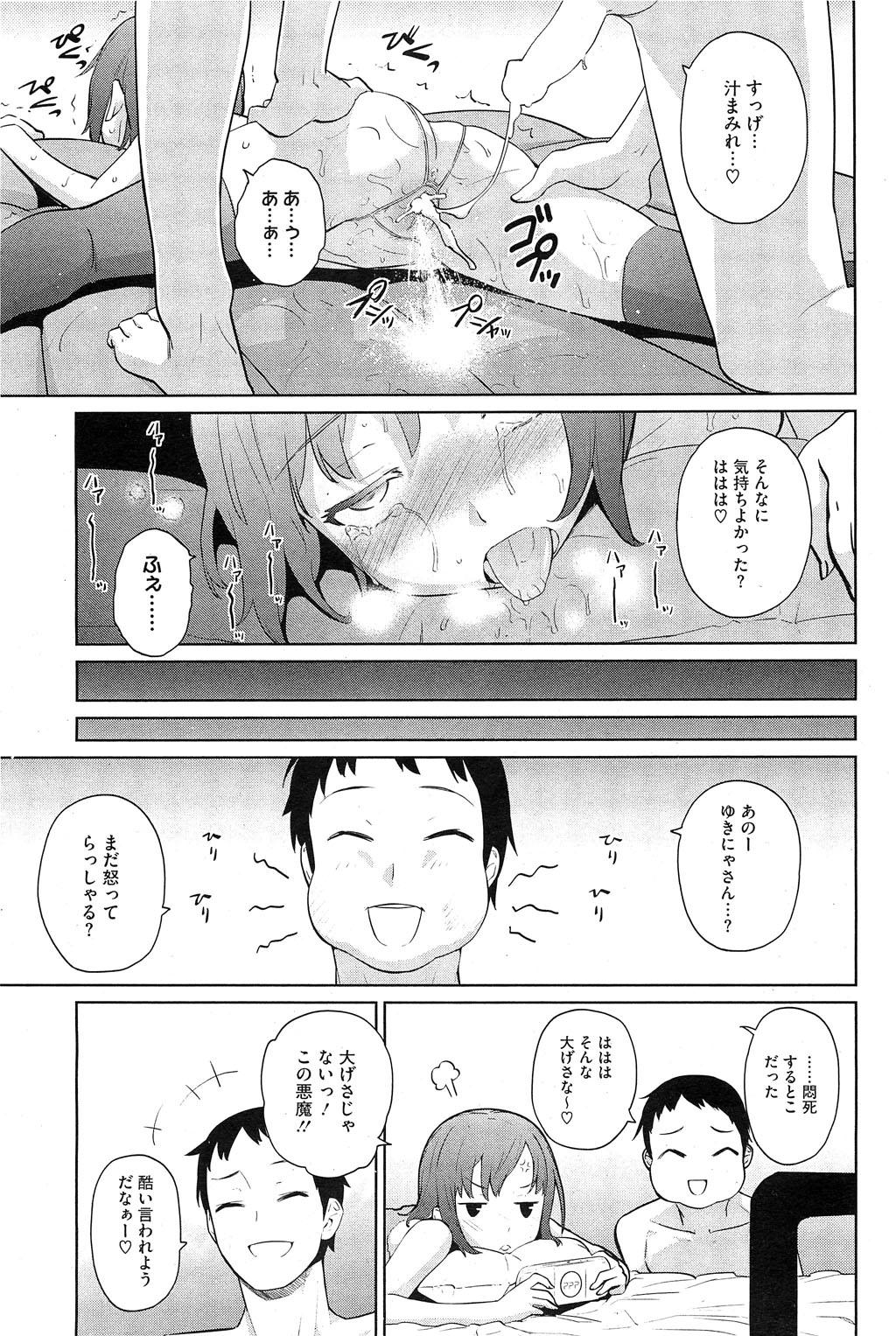 [Teri Terio] Yukinya #1-4 page 47 full