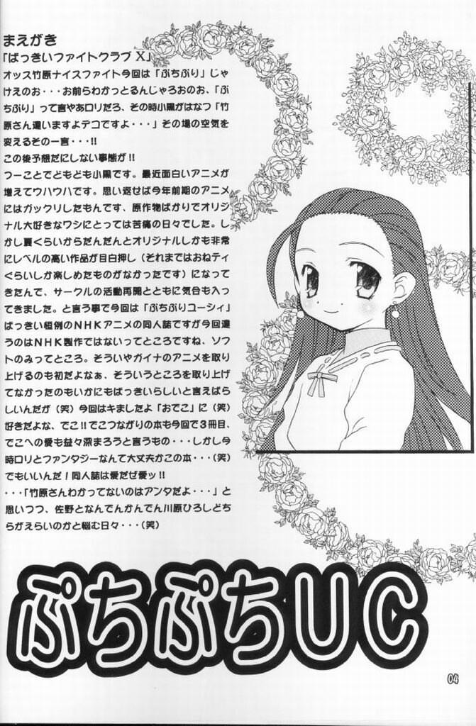(C63) [BUTTER COOKIE (Aoi Kumiko, Yoshitani Motoka)] Puchi Puchi UC (Puchi Puri Yuushi) [Incomplete] page 3 full