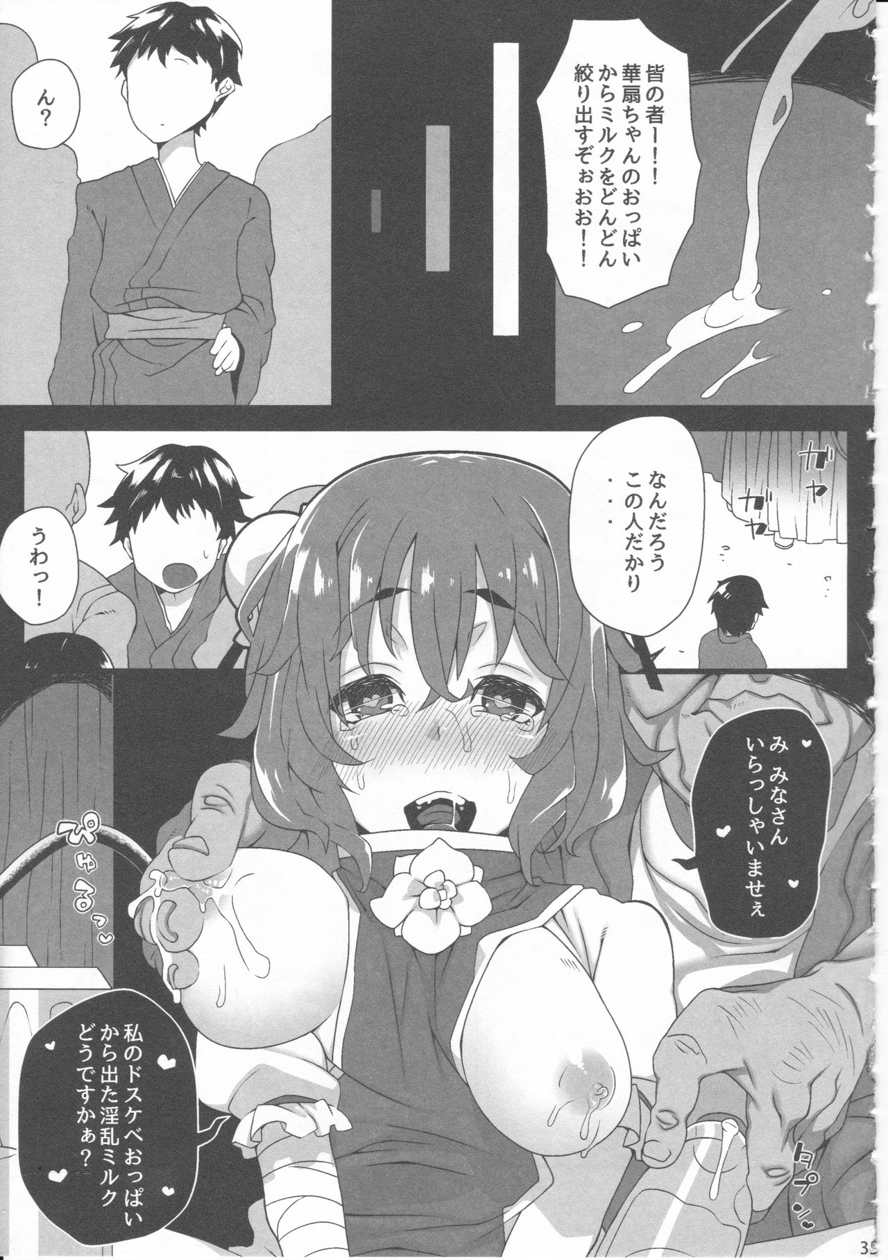 (C86) [Dhama Chinden (Various)] Kimi no Hitomi ni Kanpai (Touhou Project) page 34 full
