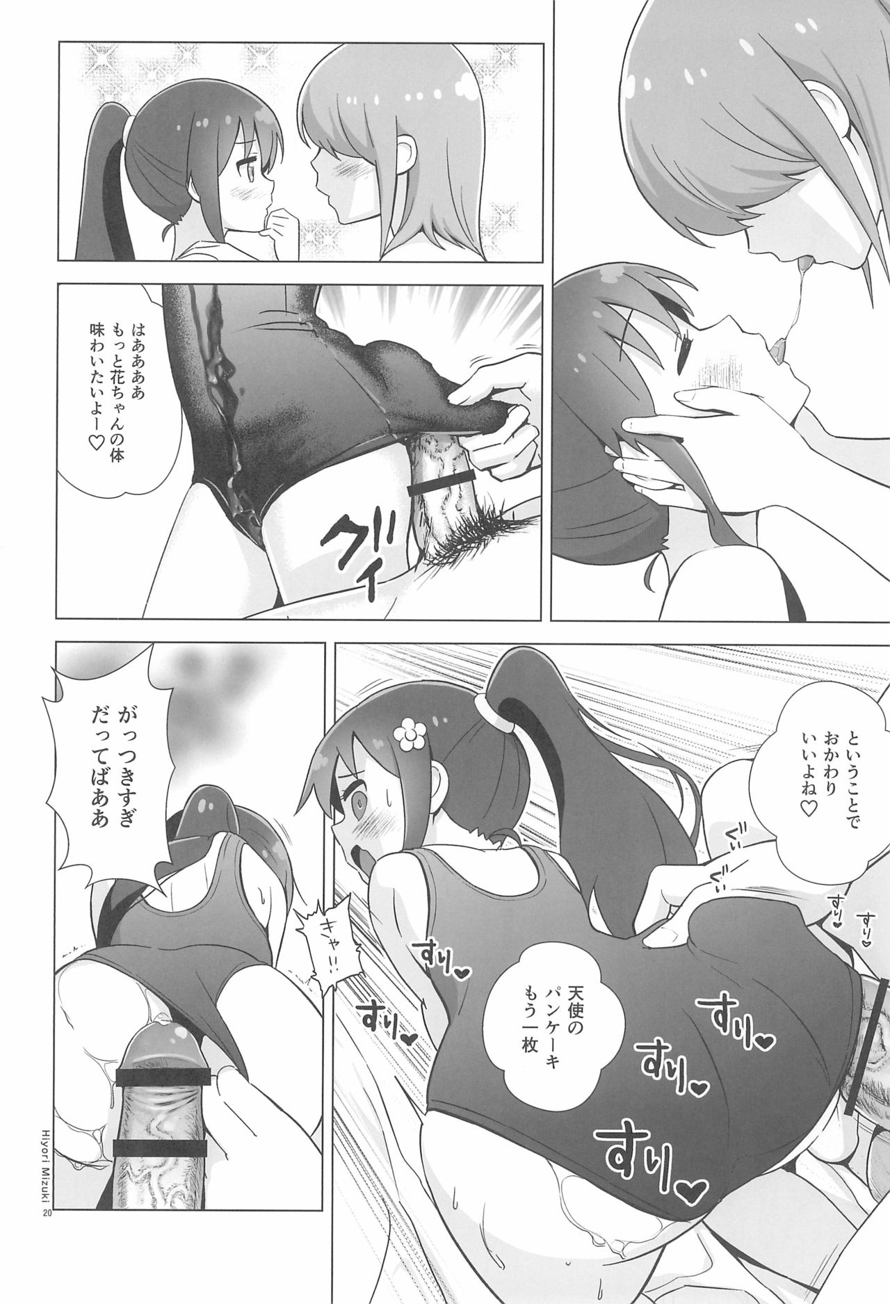 (C97) [Hiyorimi no Sora (Hiyori Mizuki)] Hana-chan Pancake-zukuri wa Sex da ne (Watashi ni Tenshi ga Maiorita!) page 22 full