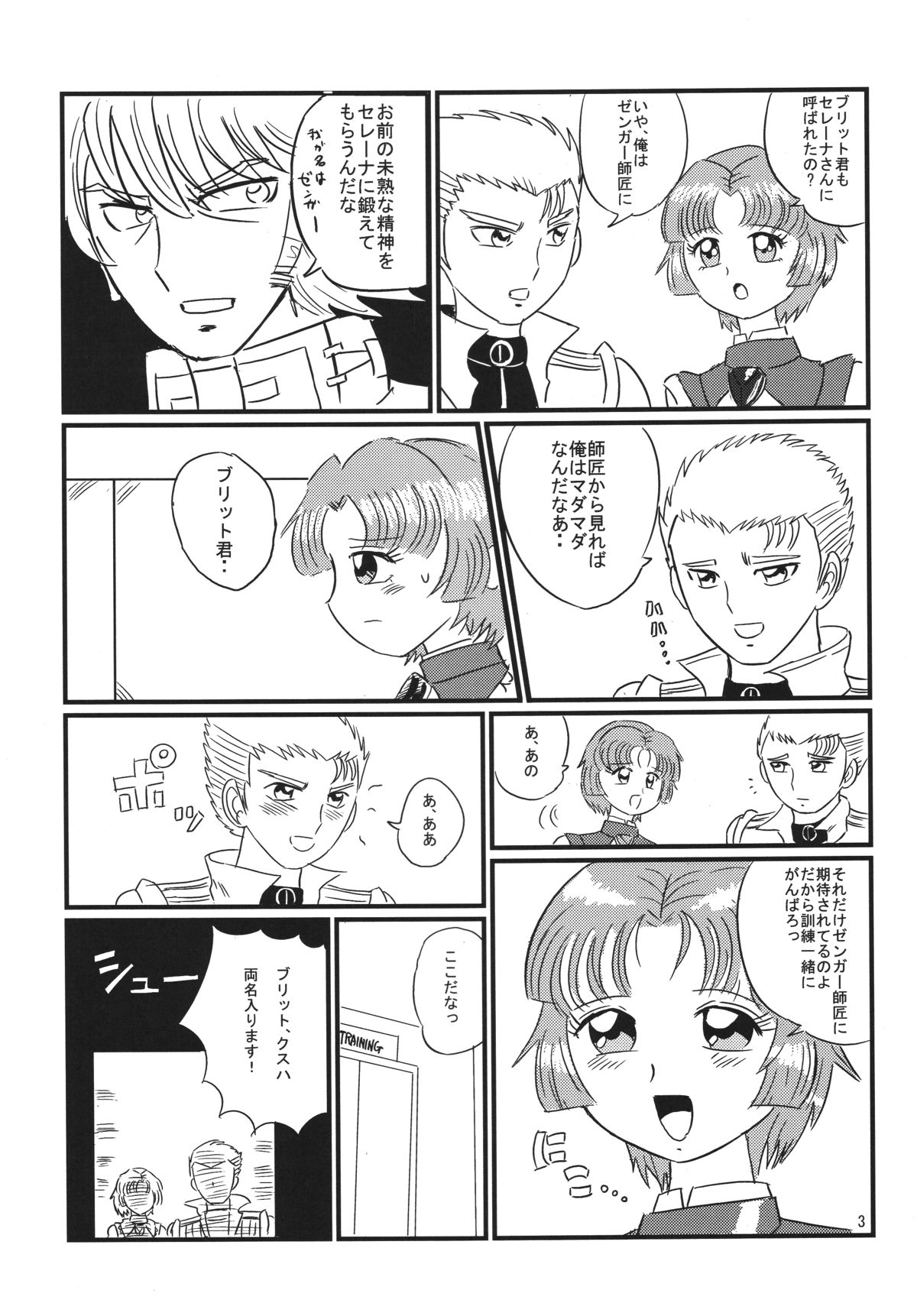 [Antares] Hirasin Respect (Super Robot Wars) [Digital] page 4 full