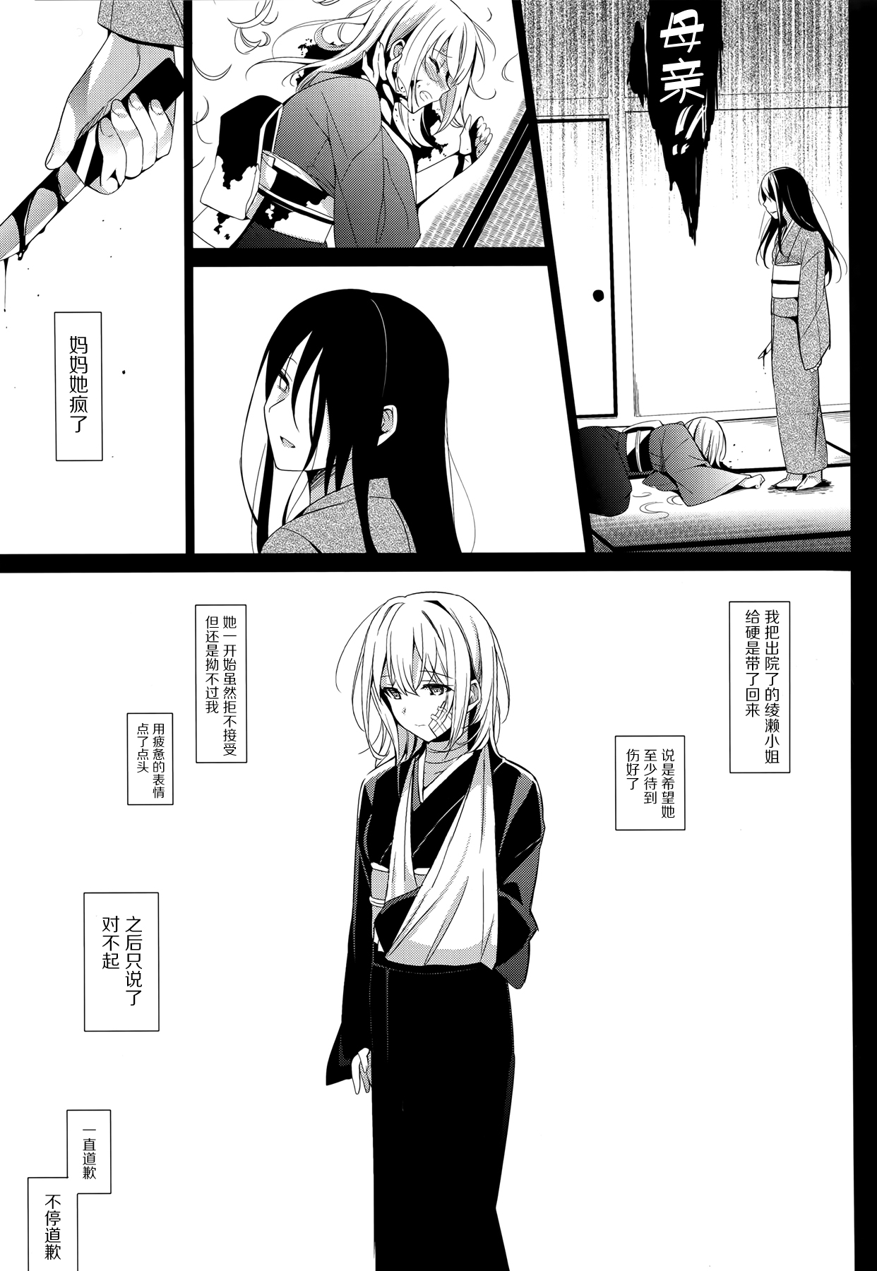 (CSP6) [abgrund (Saikawa Yusa)] Aitai [Chinese] [屏幕髒了漢化組] page 12 full
