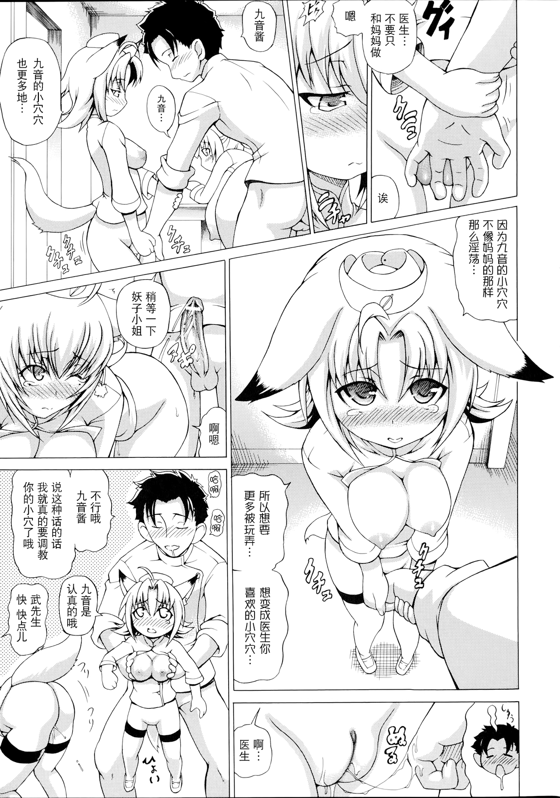 [Shiina Kazuki] Bakebare! [Chinese] [扶毒分部] page 34 full