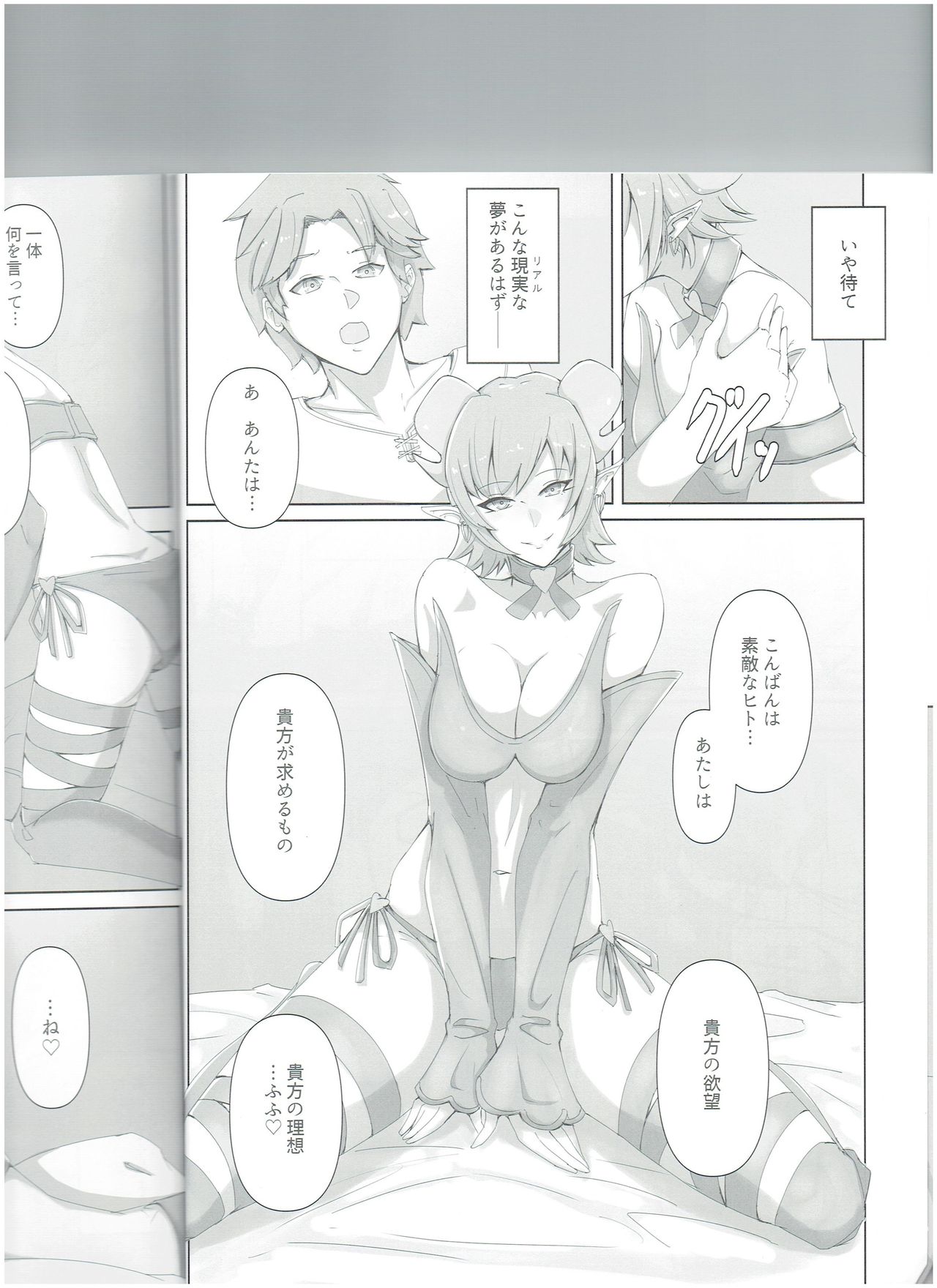 (C96) [LIQUORS UMESHIYU(UMESHIYU)] OBSTRUCTOR (Succubus Quest) page 7 full