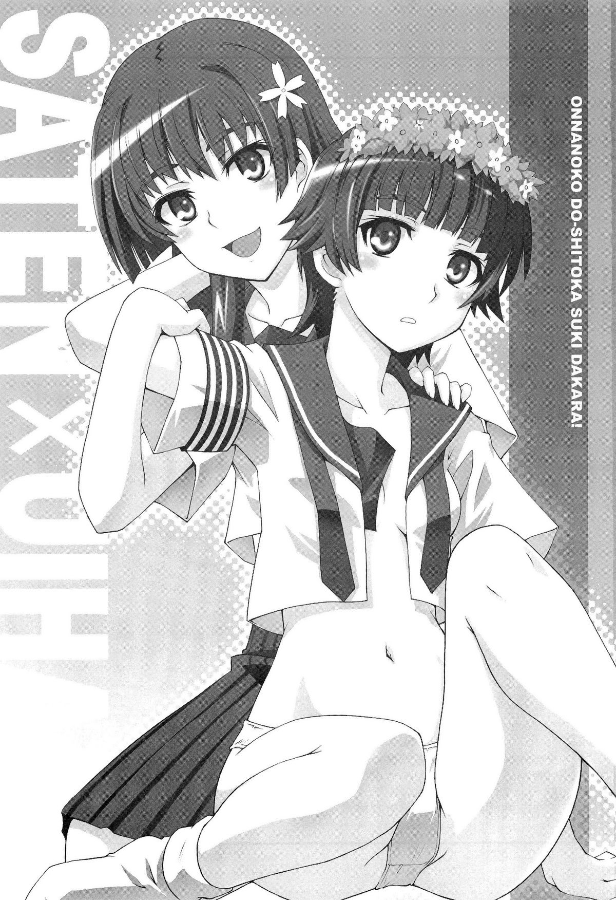 (C77) [Zi (Mutsuki Ginji)] Onnanoko Doushi toka Suki dakara! 3 (Toaru Kagaku no Railgun) page 3 full