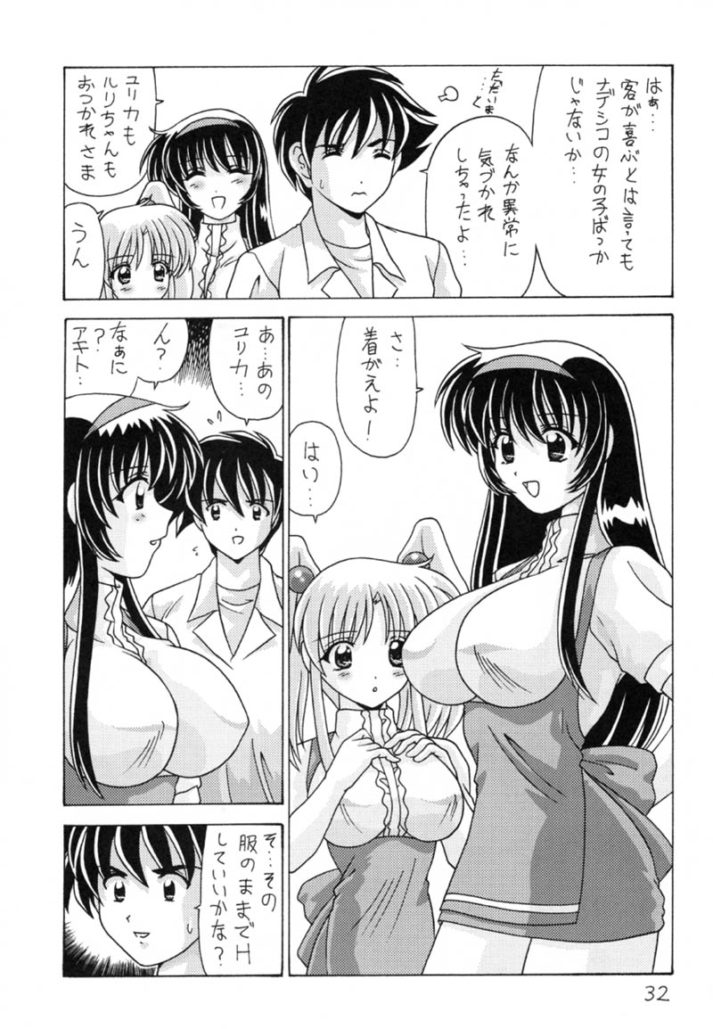 (C59) [Mental Specialist (Watanabe Yoshimasa)] Nade Nade Shiko Shiko 9 (Nadesico) page 33 full