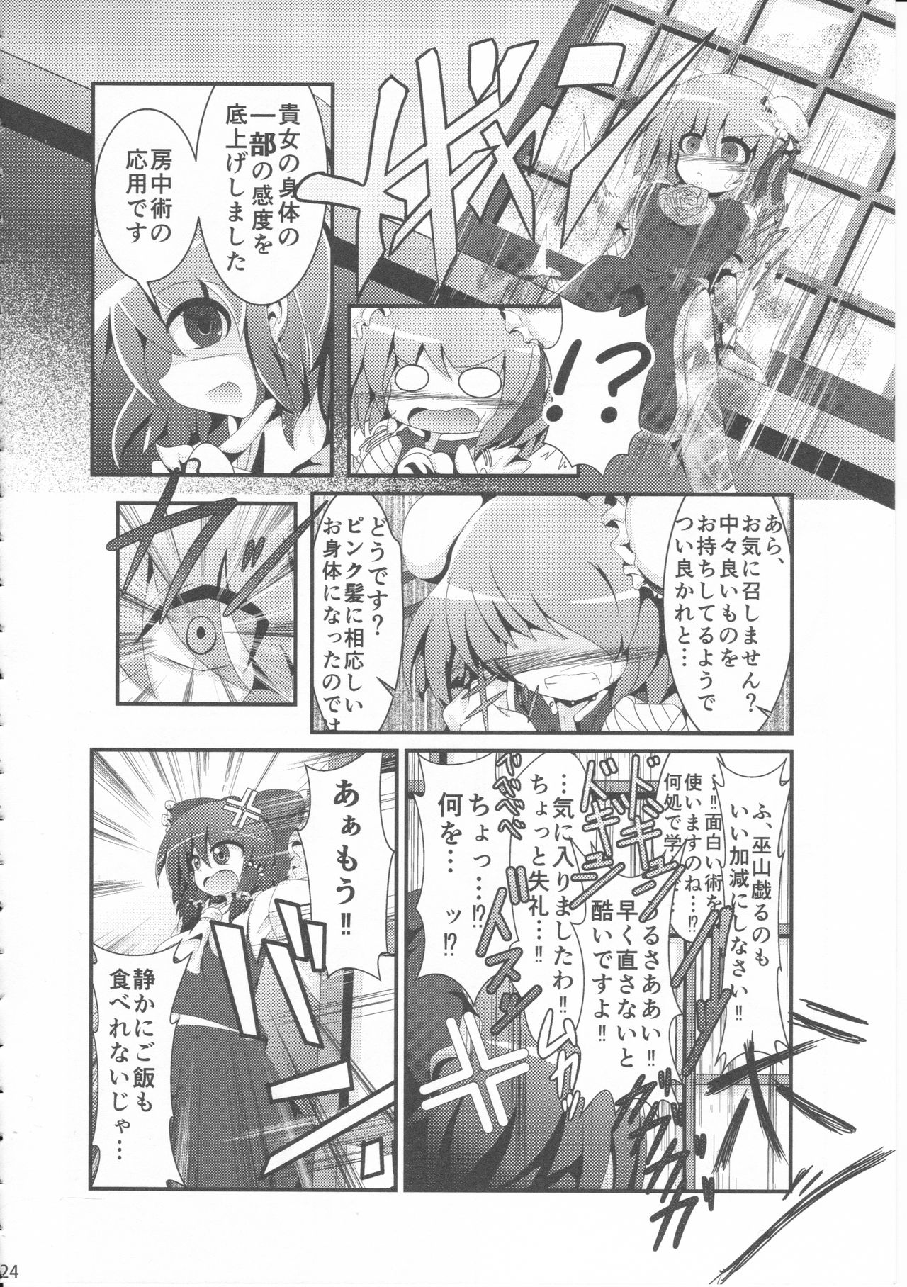 (C86) [Dhama Chinden (Various)] Kimi no Hitomi ni Kanpai (Touhou Project) page 23 full