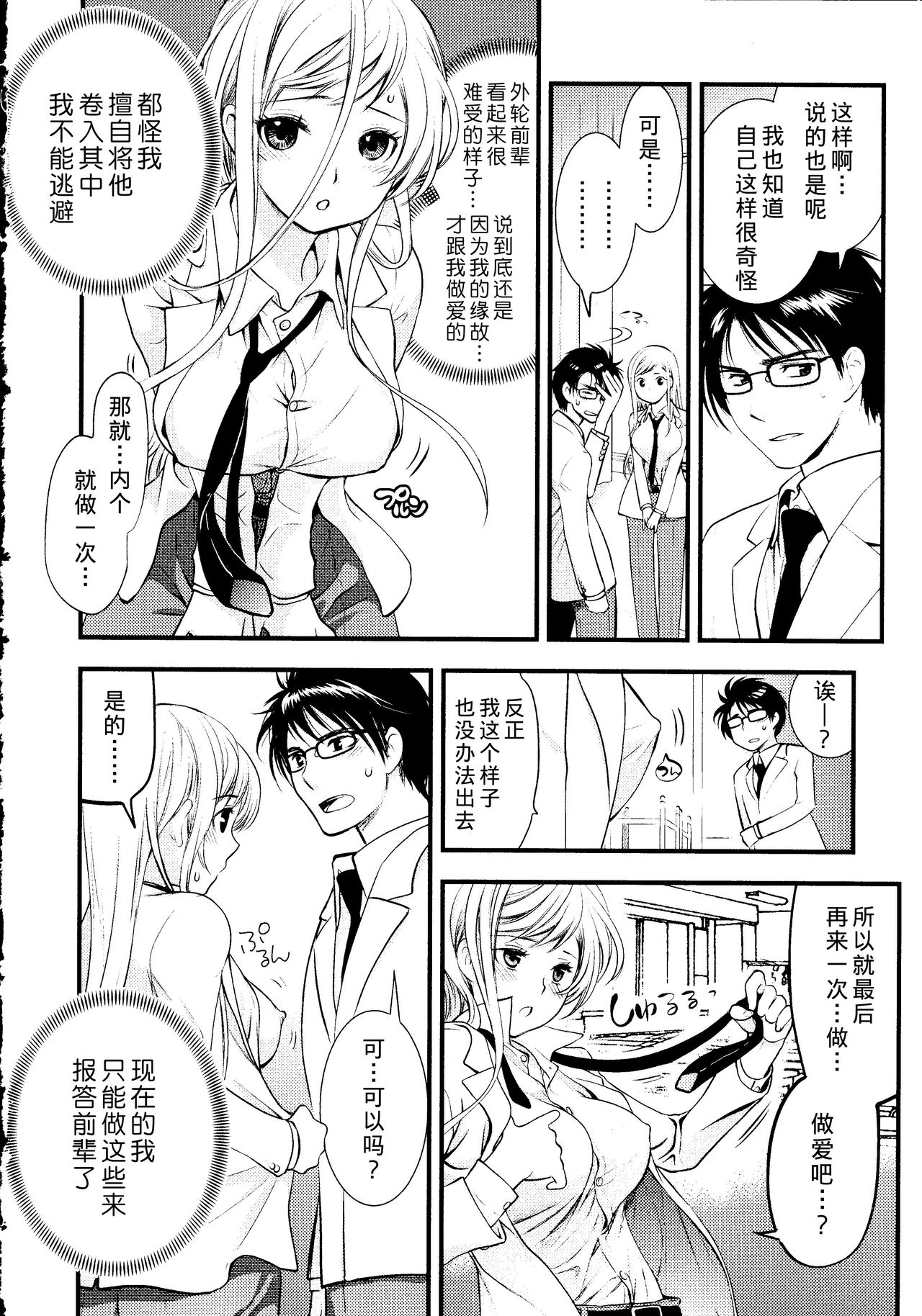 [Toshi] Maji Yabai! Onna ni Natta Ore no Oppai! [Chinese] [熊崎玉子汉化组] page 73 full