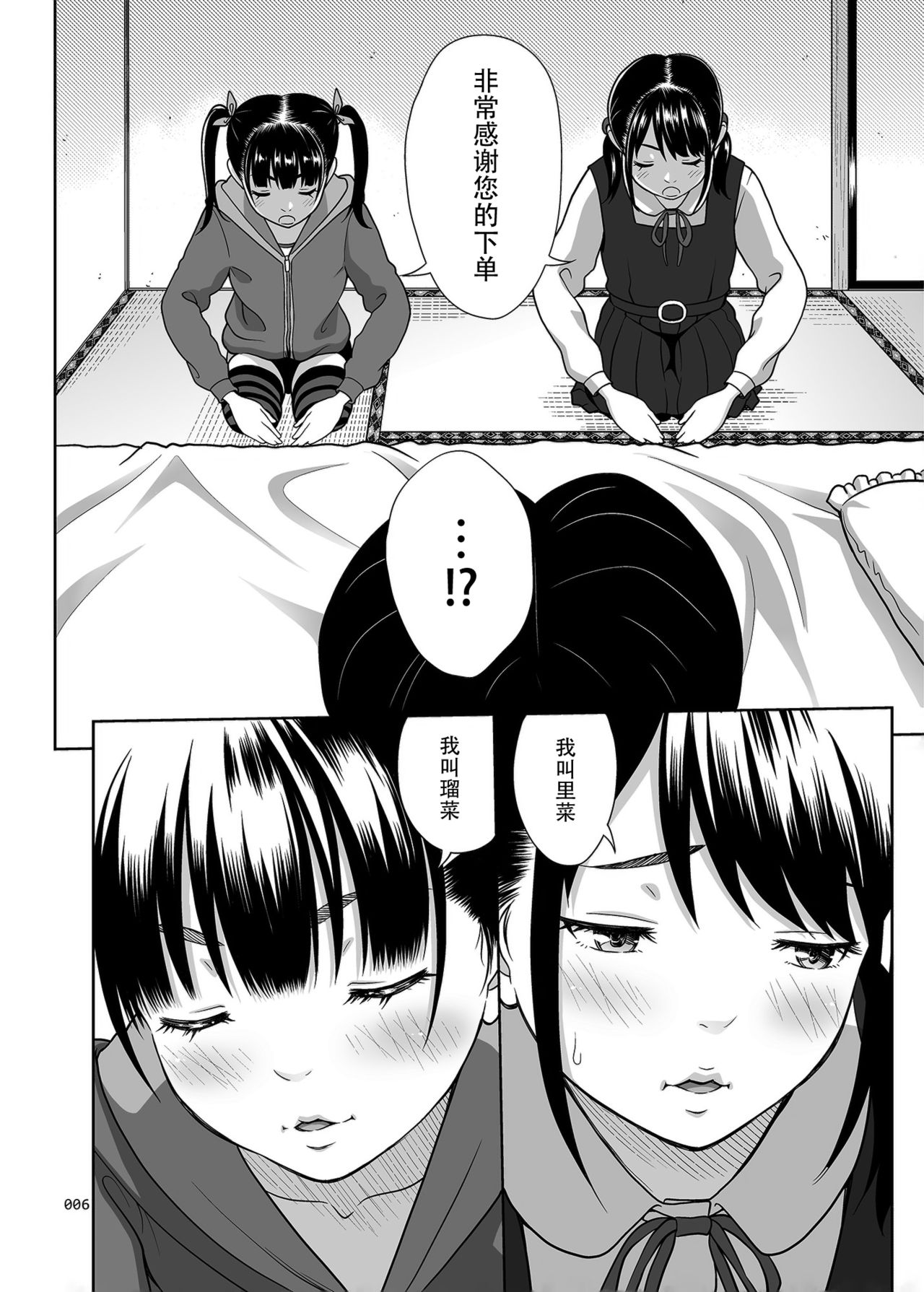 [antyuumosaku (malcorond)] Shimaidon Itadakimasu [Chinese] [脸肿汉化组] [Digital] page 6 full