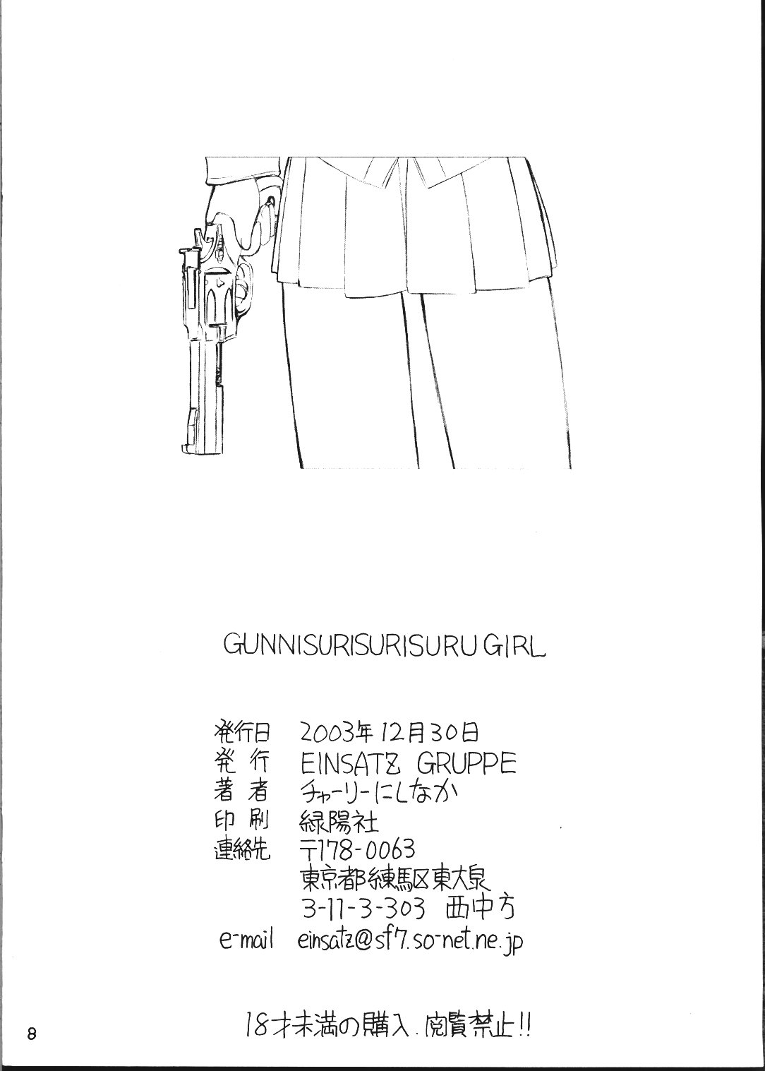 (C65) [EINSATZ GRUPPE (Charlie Nishinaka)] Gunnisurisurisuru Girl (Gunslinger Girl) page 8 full