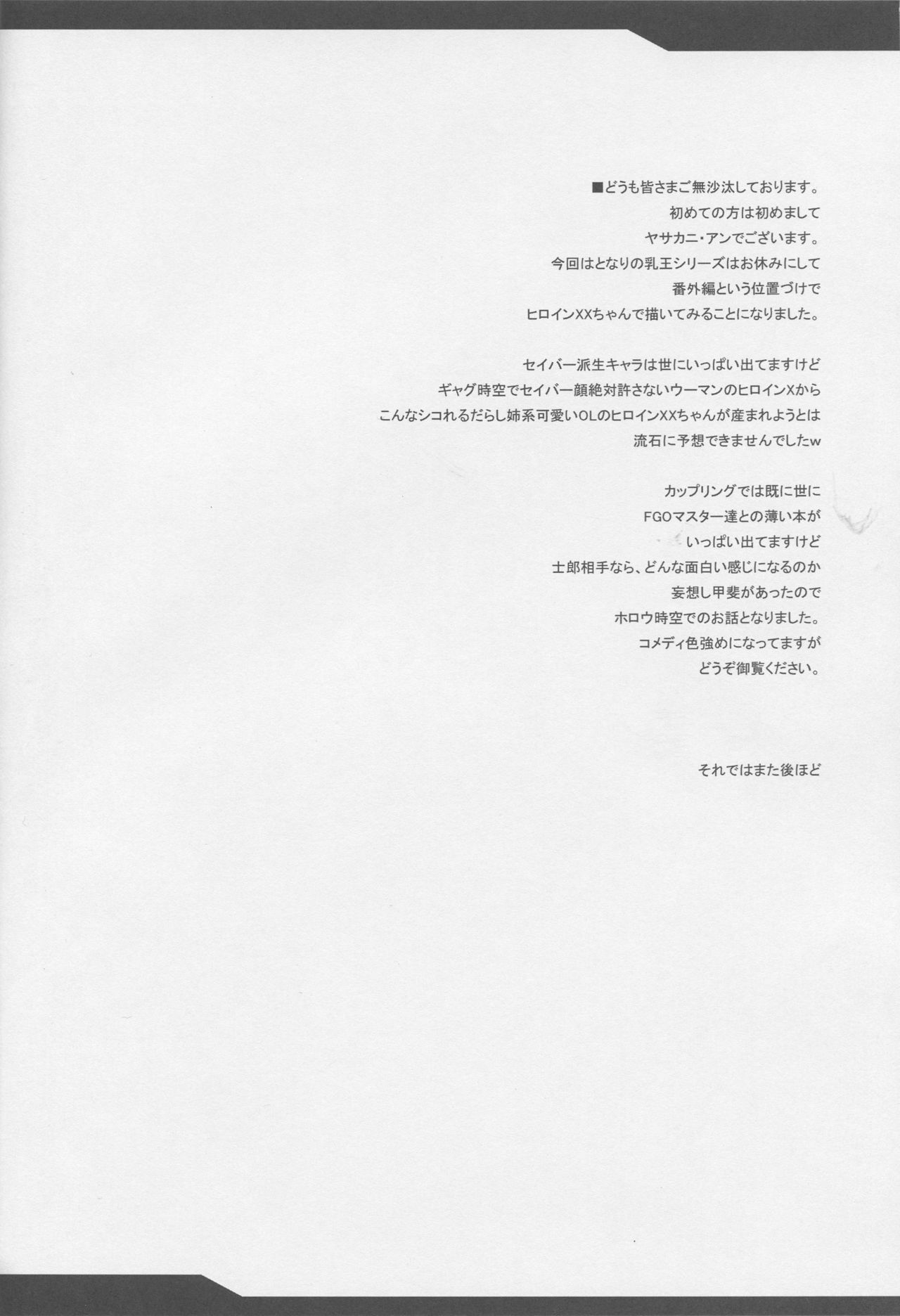 (COMIC1☆15) [Yo-Metdo (Yasakani An)] Tonari no Ginga OL-san (Fate/Grand Order) page 3 full