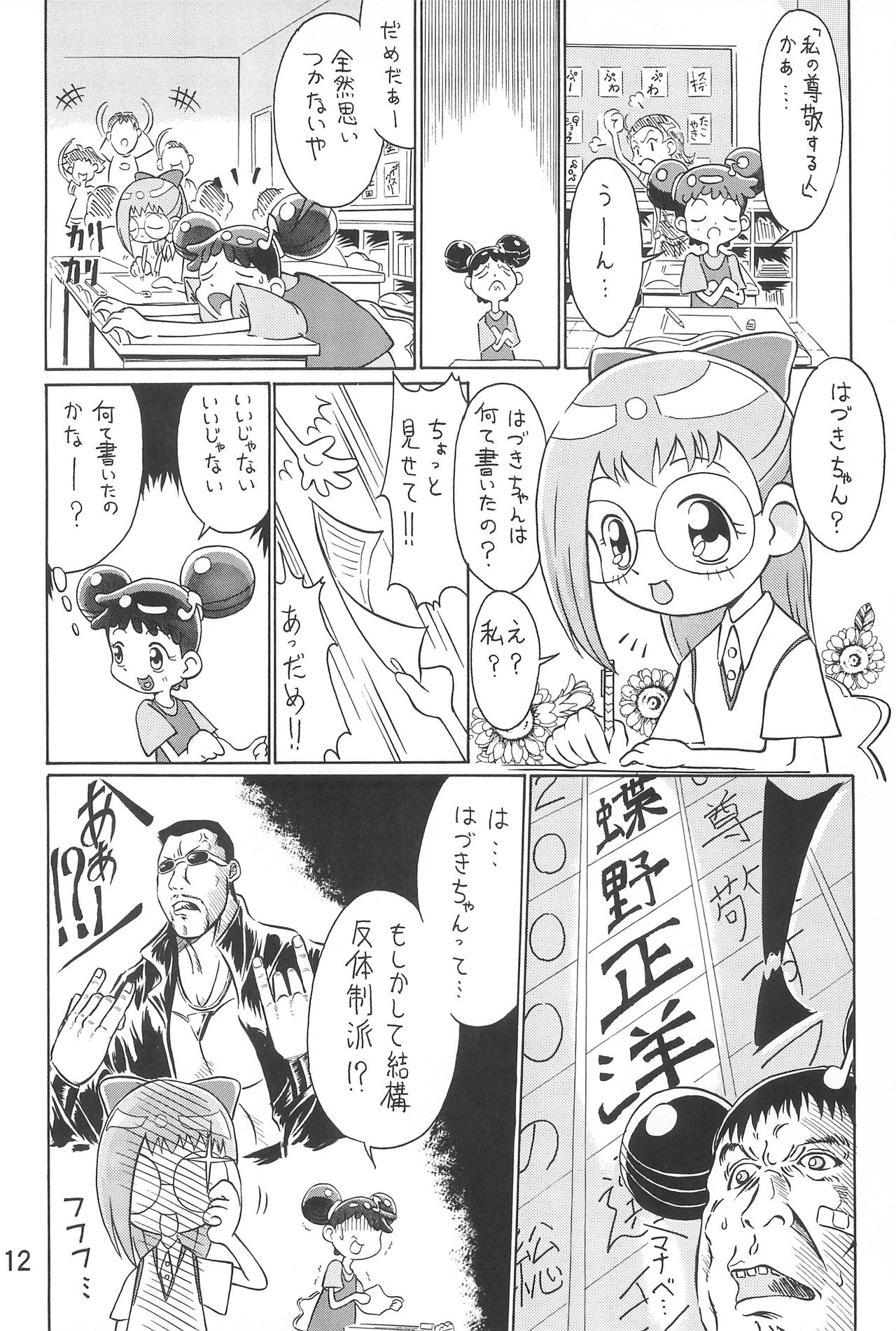 (CR26) [Butter Cookie (Various)] Ojamajo Enikki (Ojamajo Doremi) page 14 full