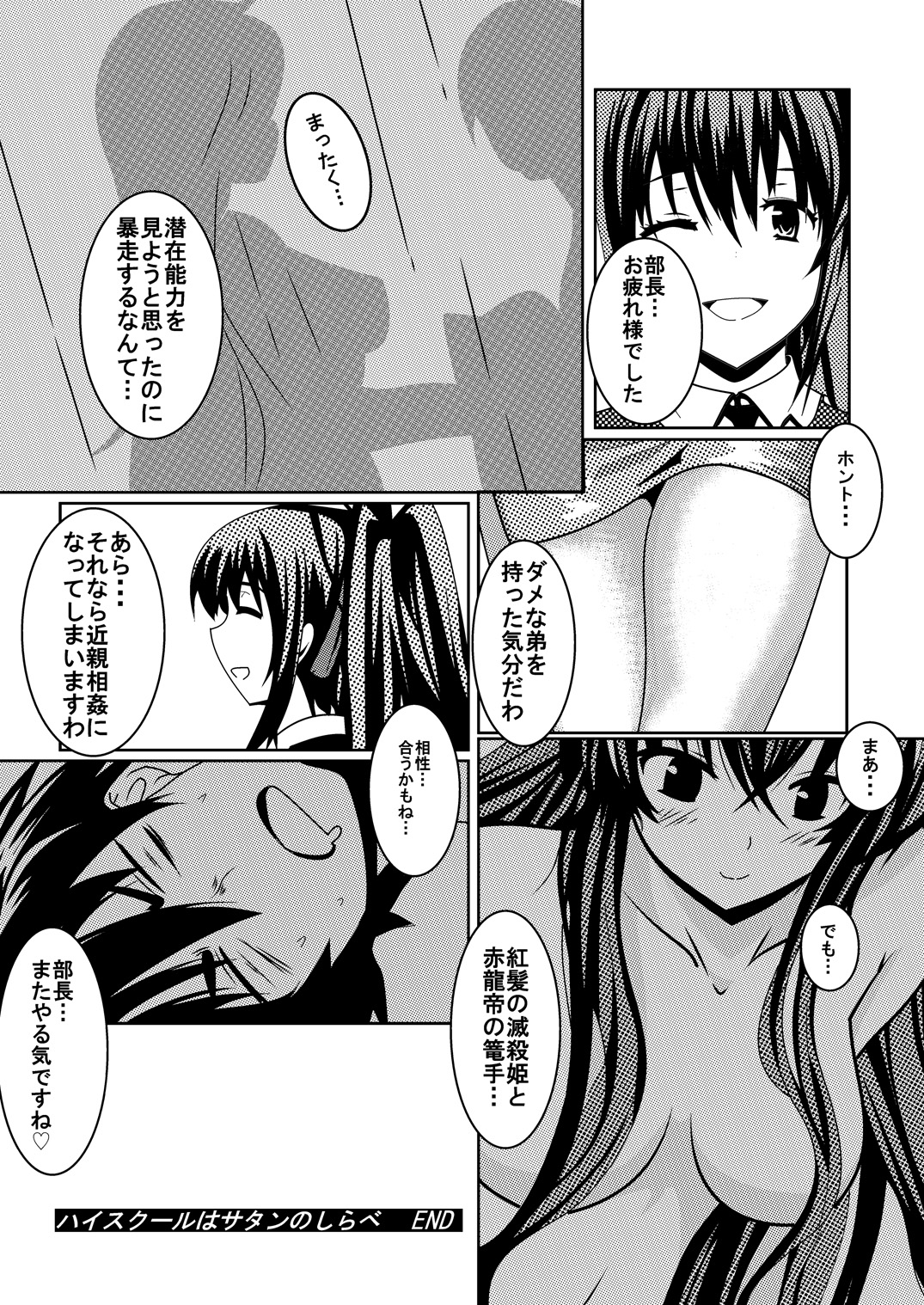 [Desert Fox] High School wa Satan no Shirabe (Highschool DxD) page 20 full