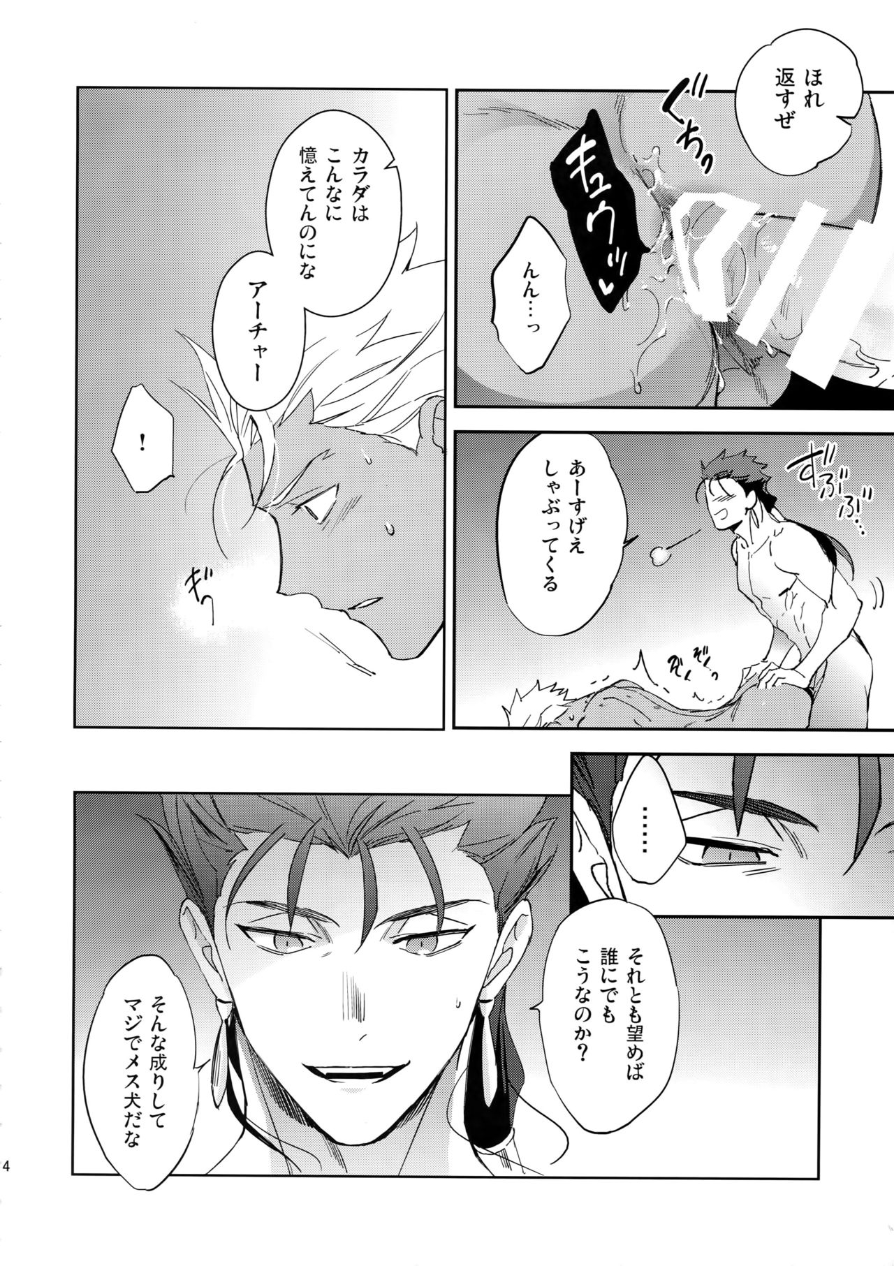 (Dai 7-ji ROOT4to5) [Yoke (emya)] Mugen Houyou (Fate/Grand Order) page 13 full