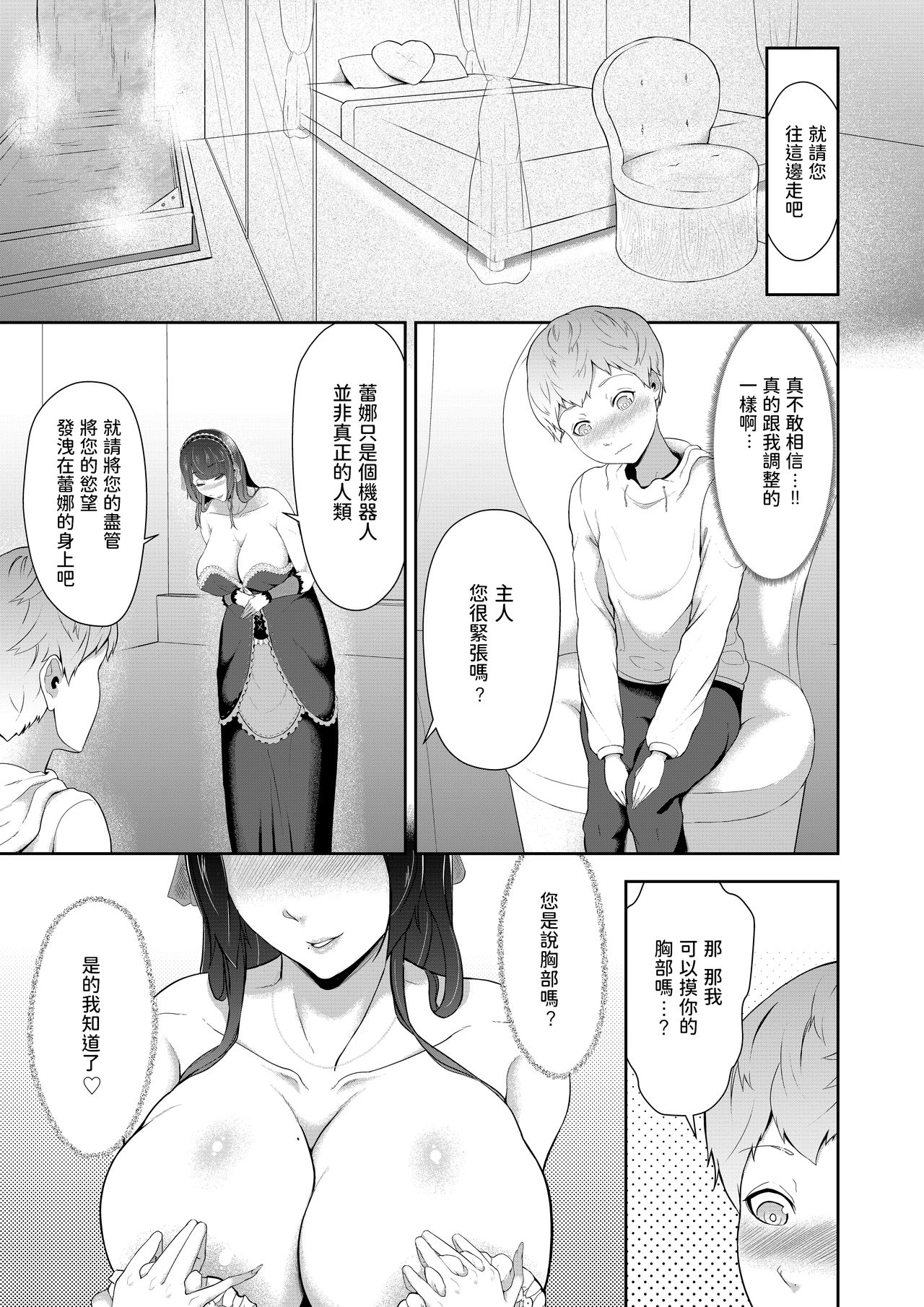 [Oshiro] Android Onee-san no Tadashii Tsukaikata [Chinese] page 3 full