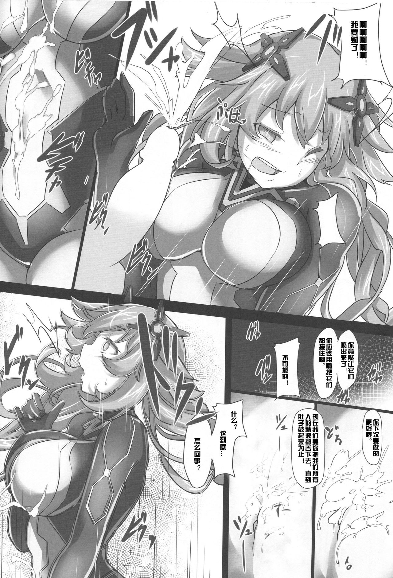 (C89) [CotesDeNoix (Cru)] Nightmare of goddess (Hyperdimension Neptunia) [Chinese] [村长个人汉化] page 7 full