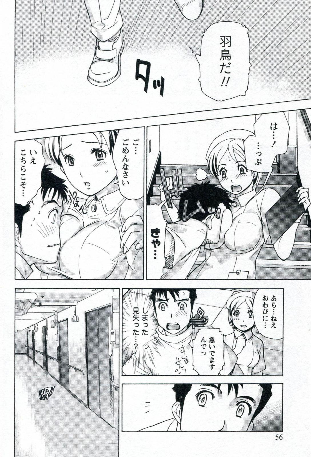 [Fujisaka Kuuki] Nurse o Kanojo ni Suru Houhou - How To Go Steady With A Nurse 1 page 58 full