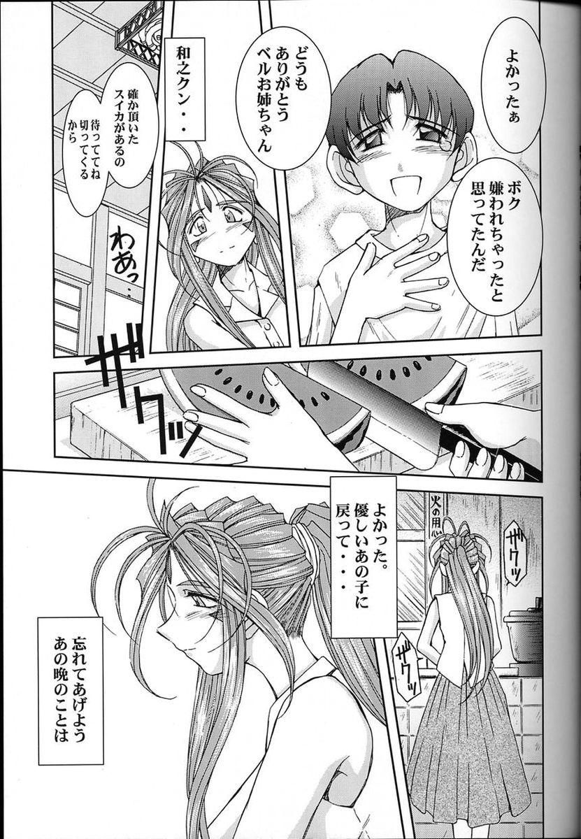 (C64) [CIRCLE OUTERWORLD (Chiba Shuusaku)] Midgard <ur> (Ah! My Goddess) page 10 full